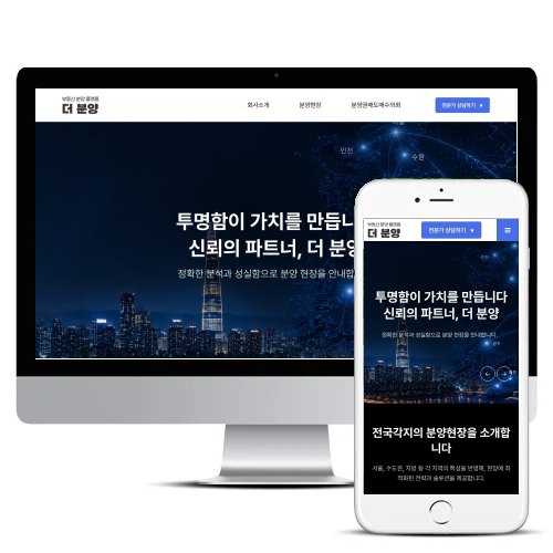 더분양 홈페이지 제작 사례