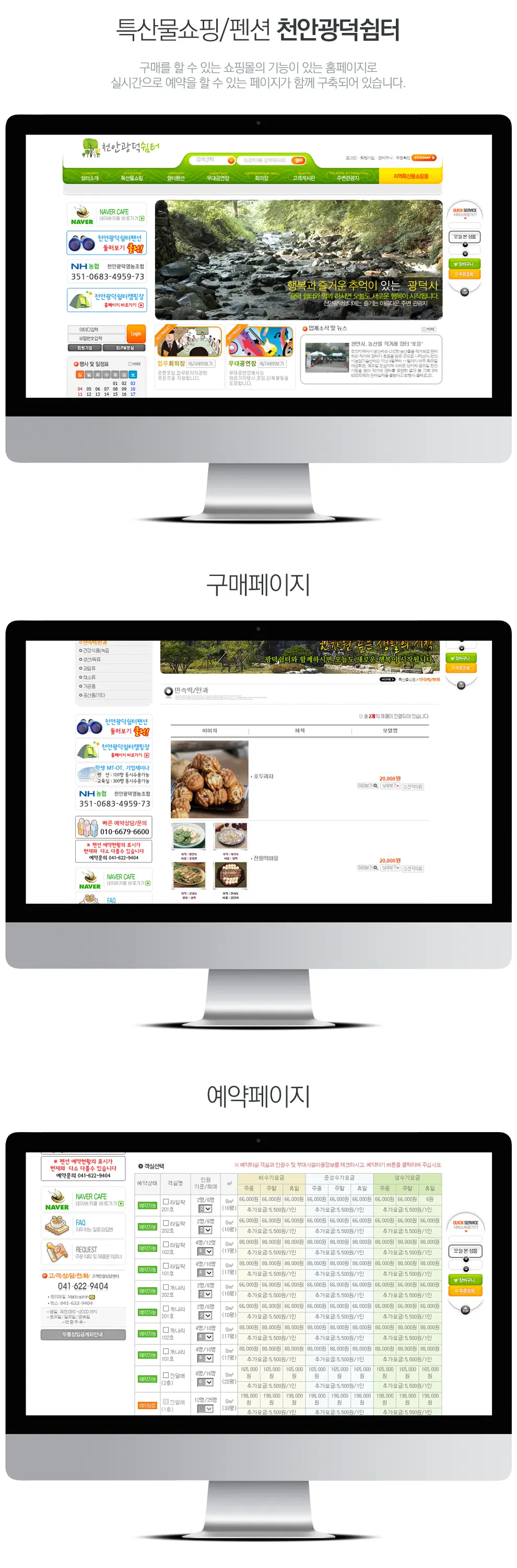 천안광덕쉼터 PC 화면