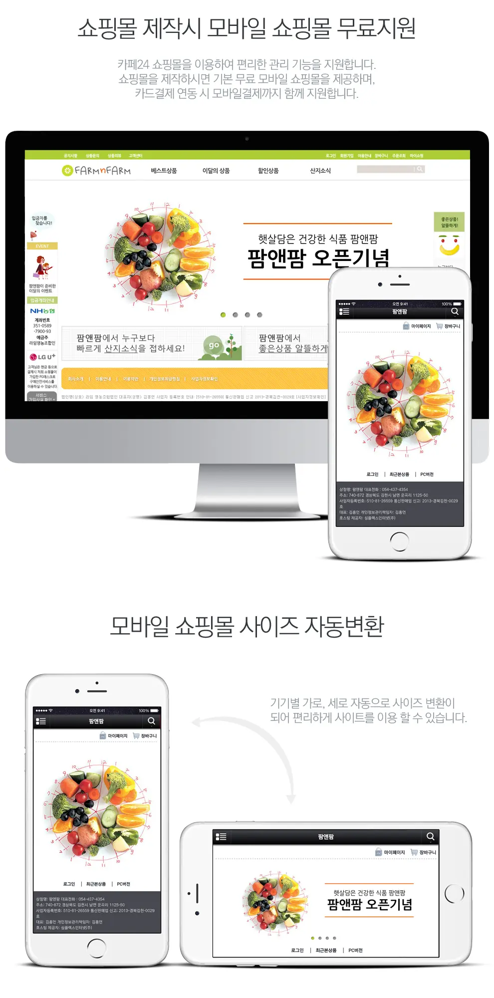 팜앤팜 PC 화면
