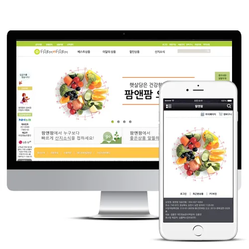팜앤팜 PC · 모바일 화면