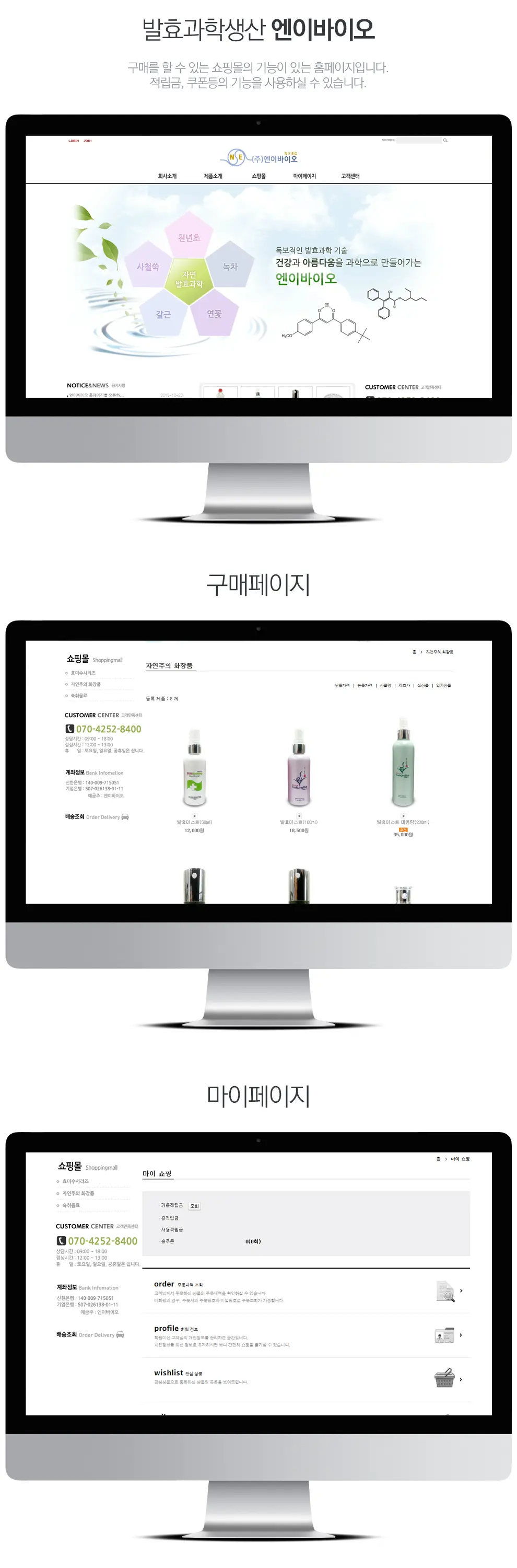 엔이바이오 PC 화면