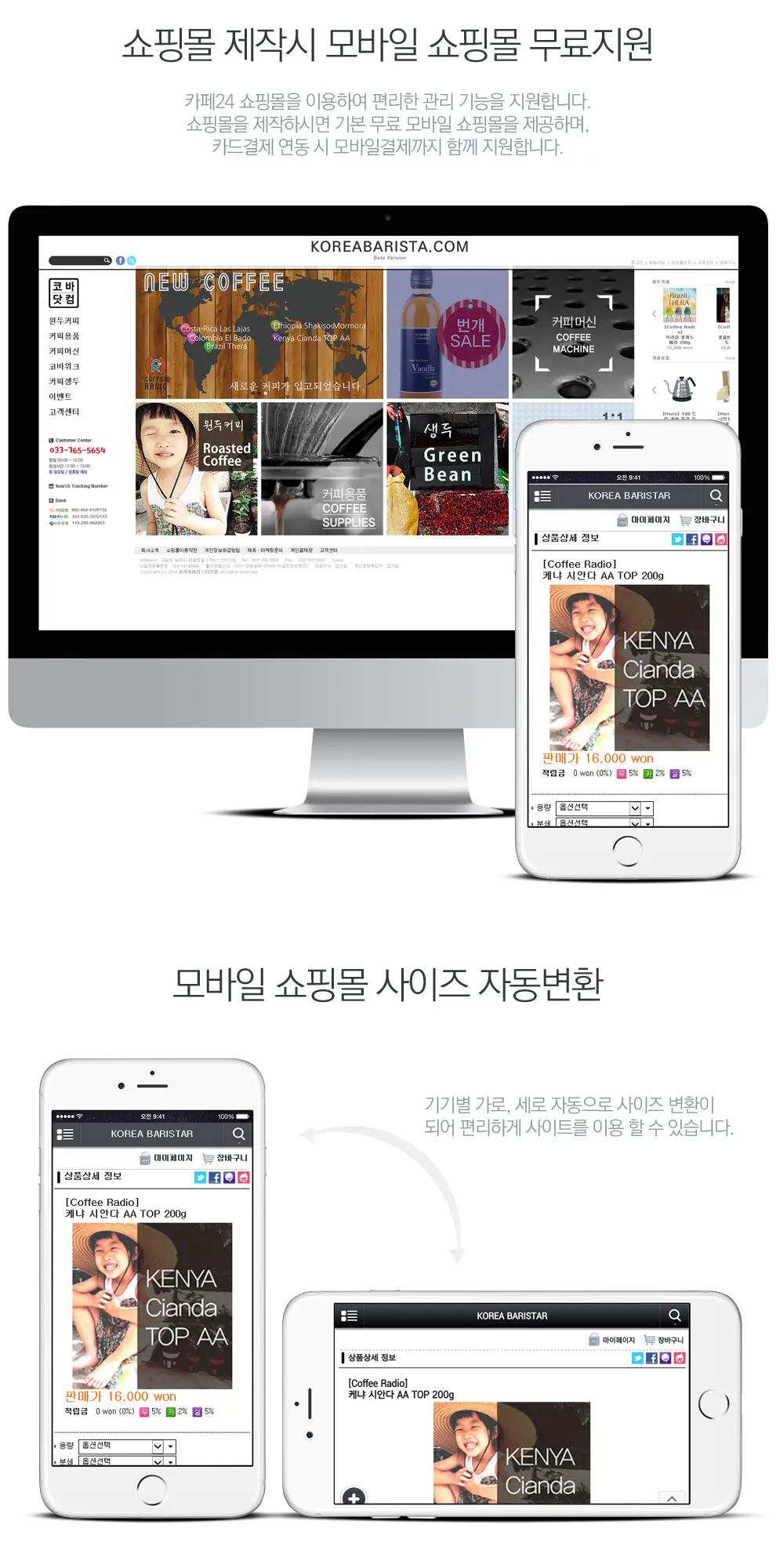 코리아바리스타 PC 화면