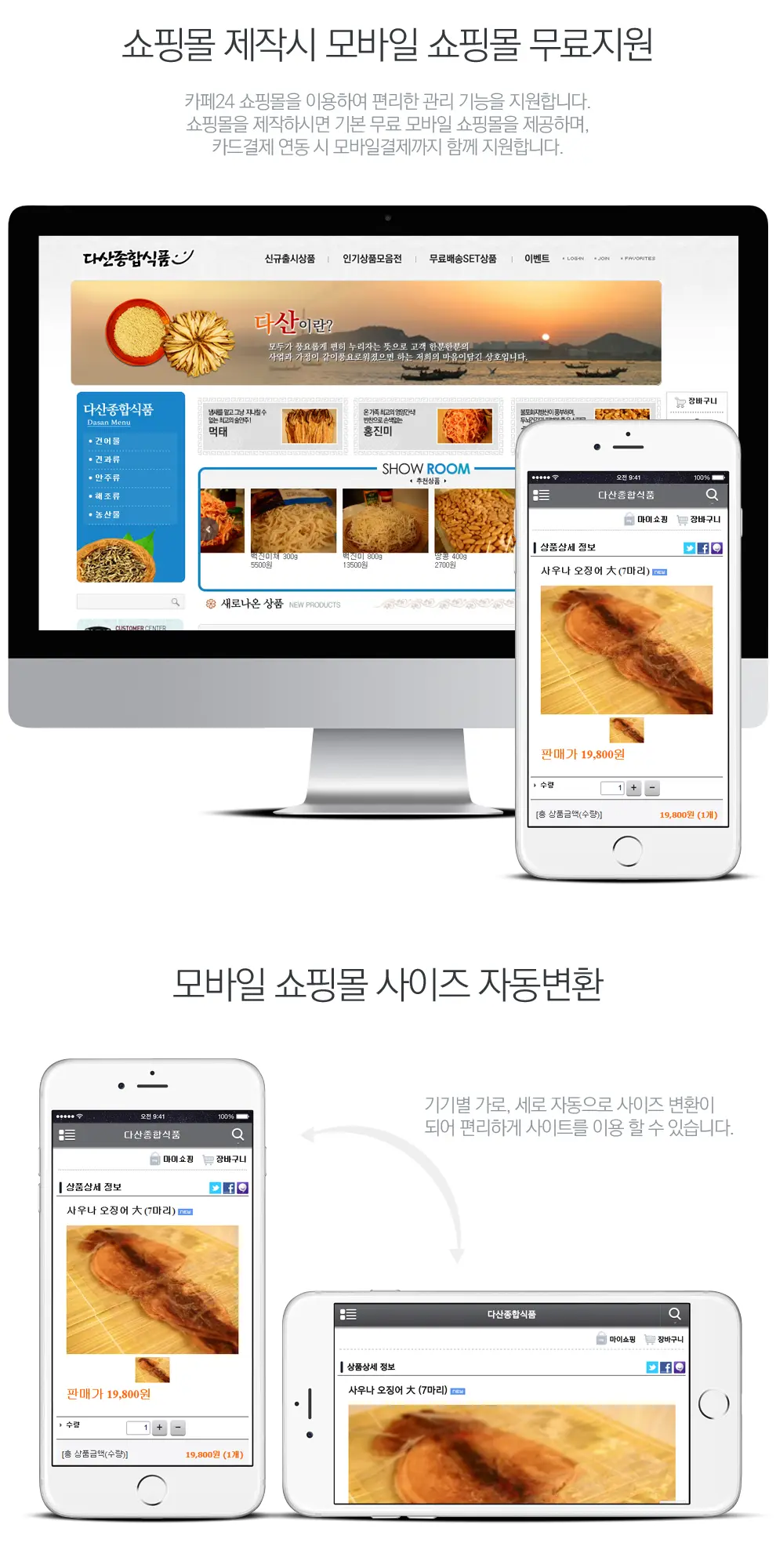 다산종합식품 PC 화면