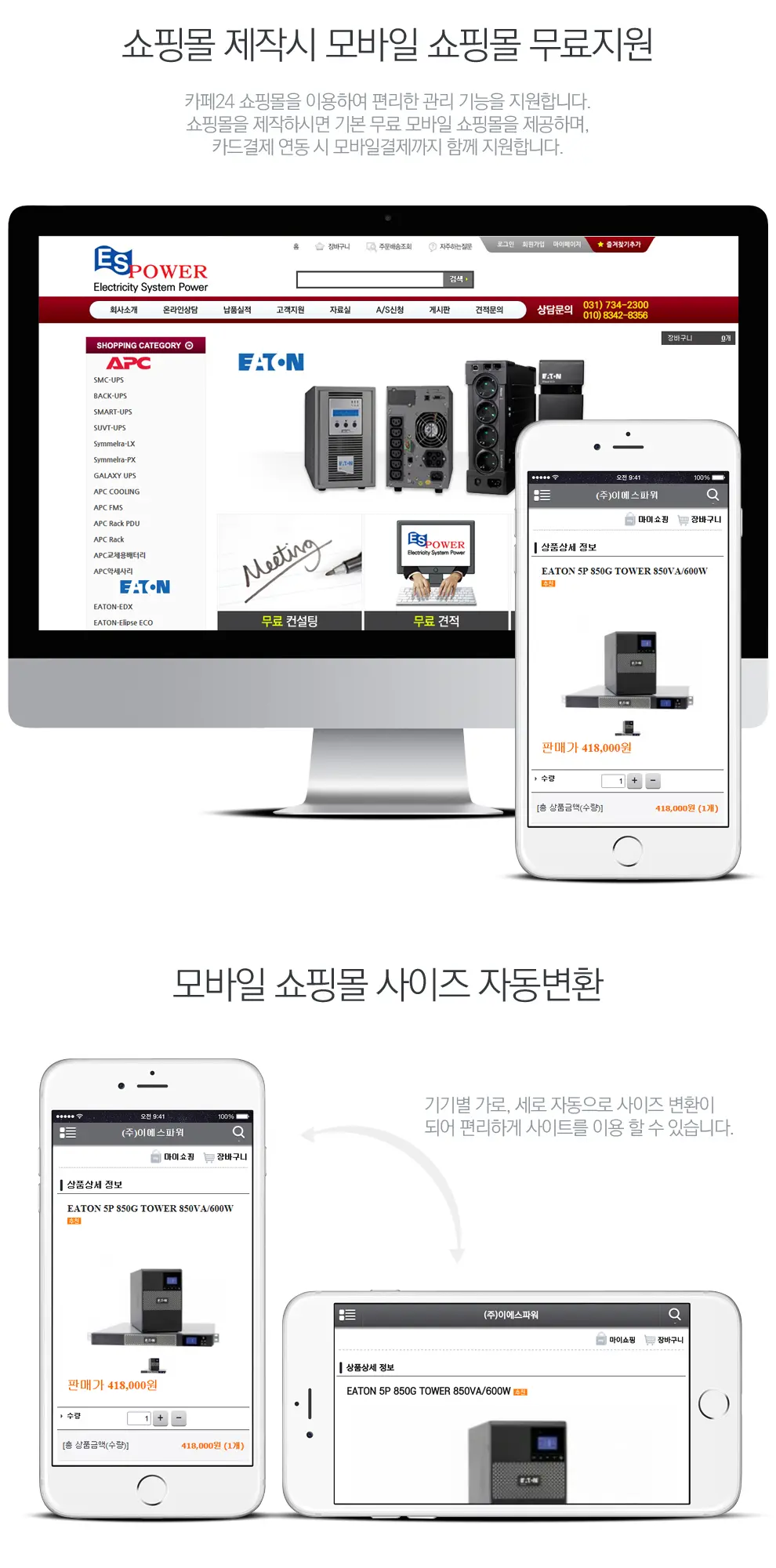 이에스파워 PC 화면