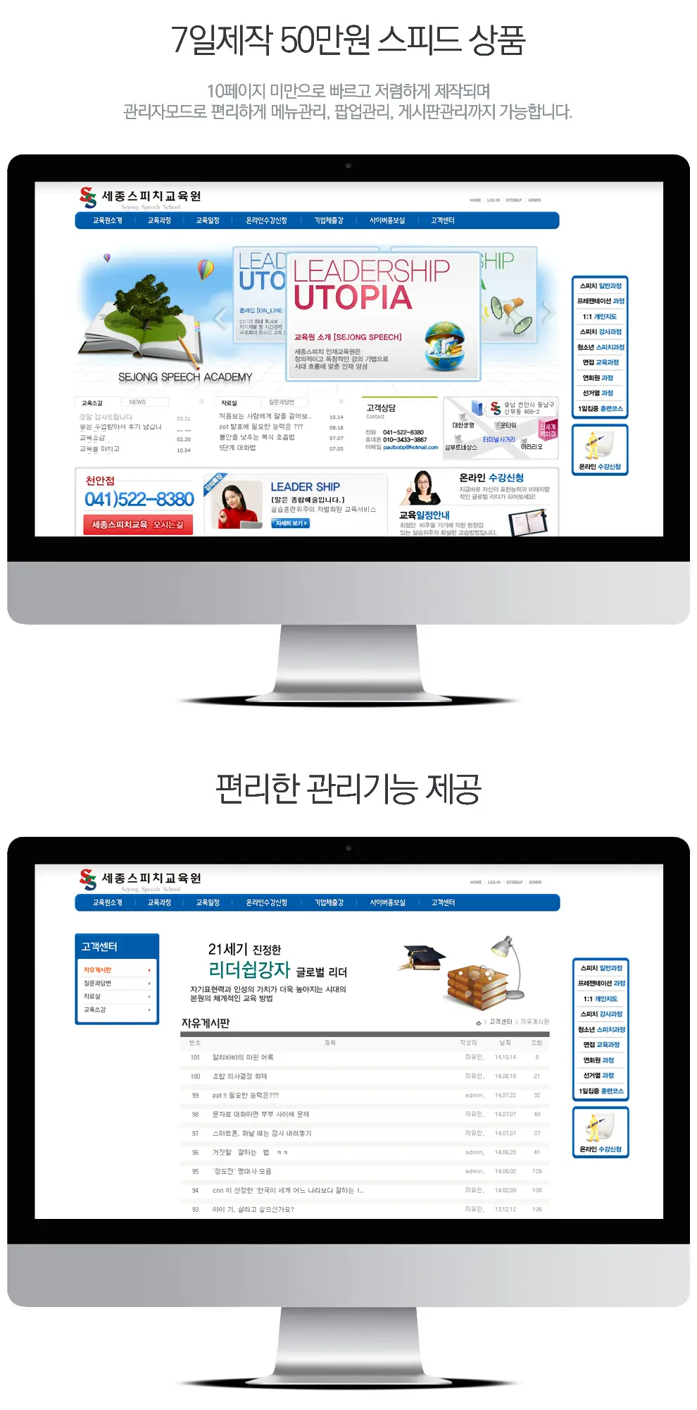 세종스피치교육원 PC 화면