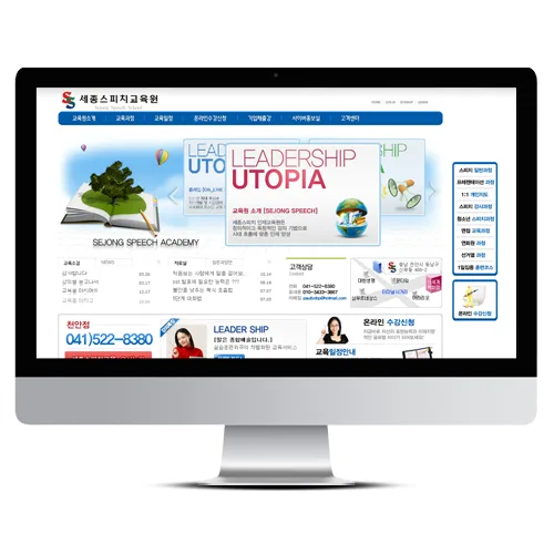 세종스피치교육원 PC · 모바일 화면