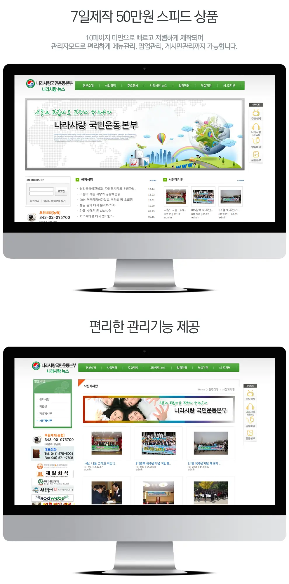 나라사랑국민운동본부 PC 화면