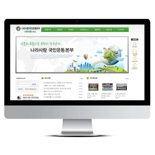 나라사랑국민운동본부 PC · 모바일 화면