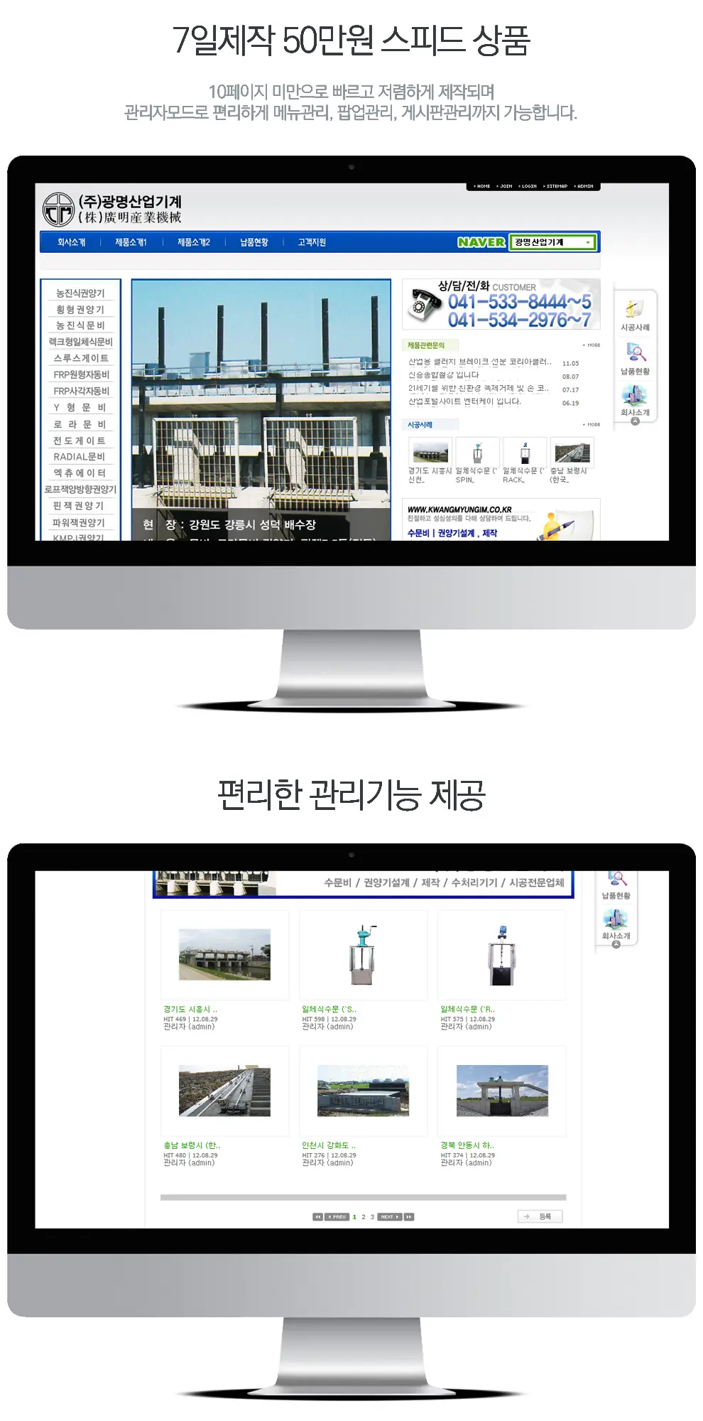 광명산업기계 PC 화면