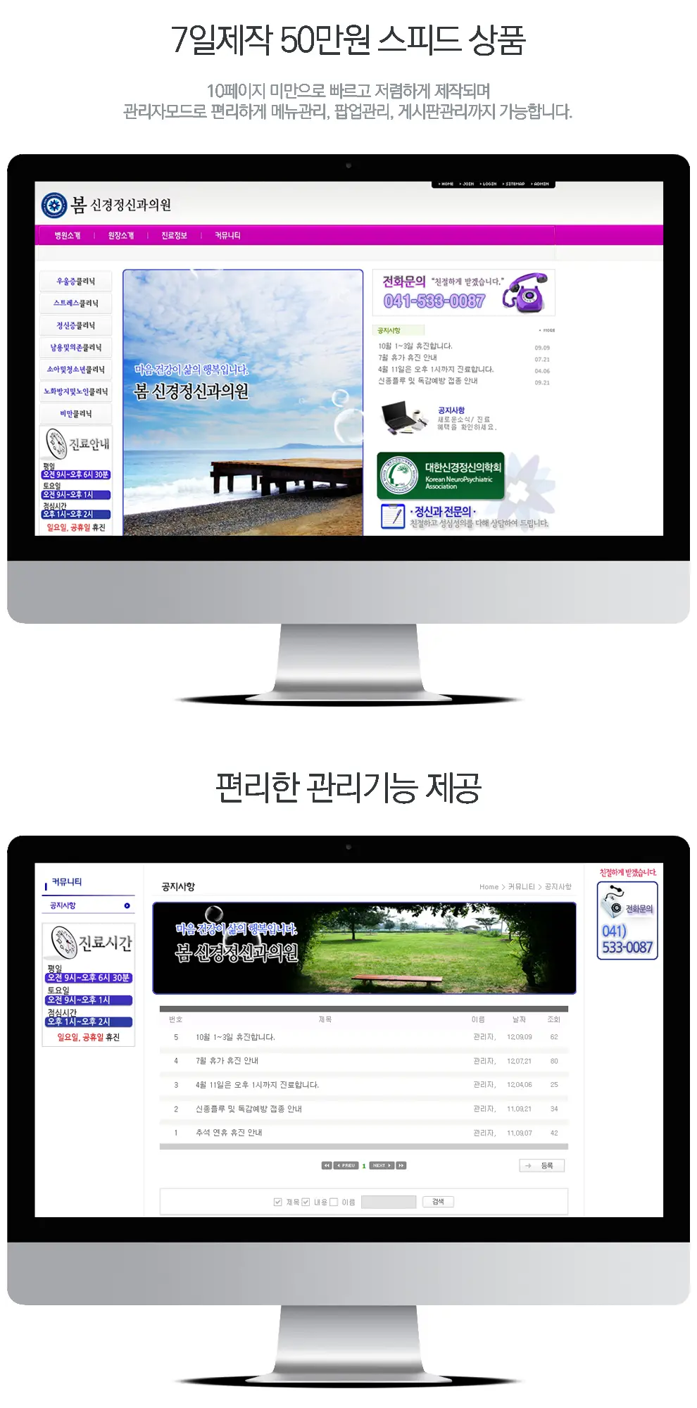 봄신경정신과 PC 화면