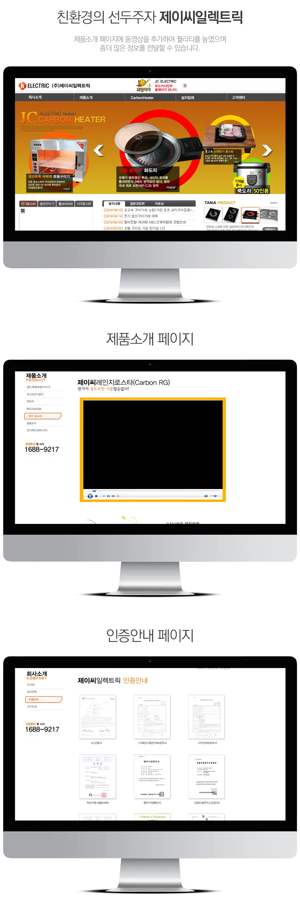 제이씨일렉트릭 PC 화면