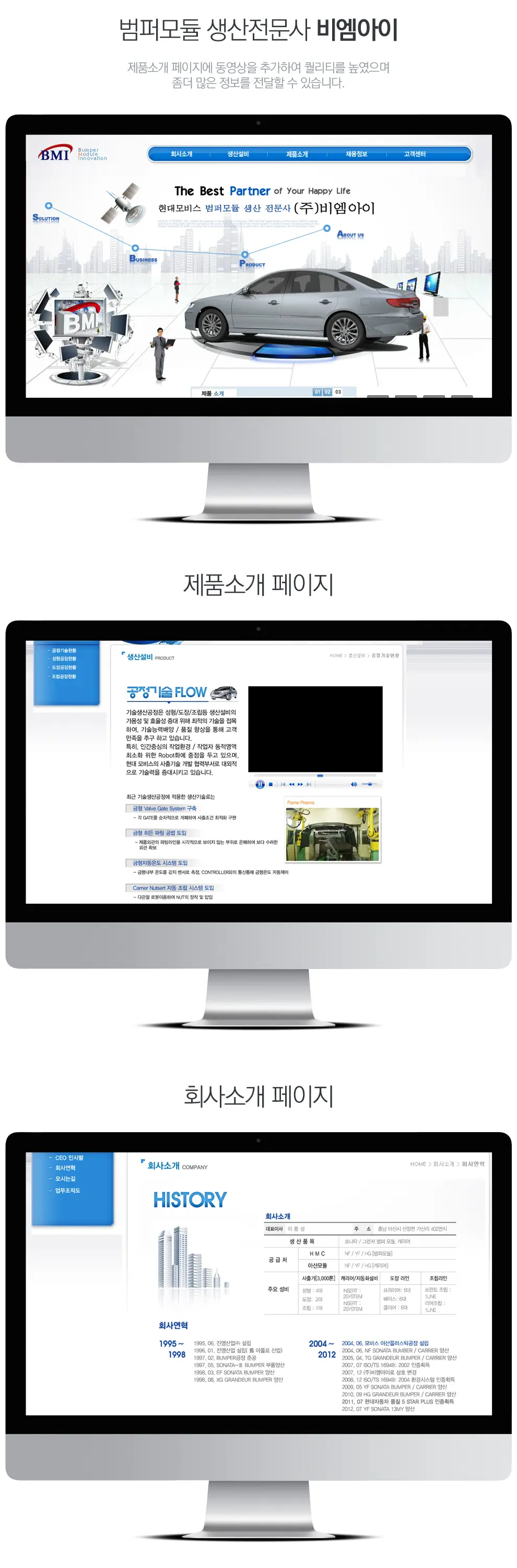 비엠아이 PC 화면