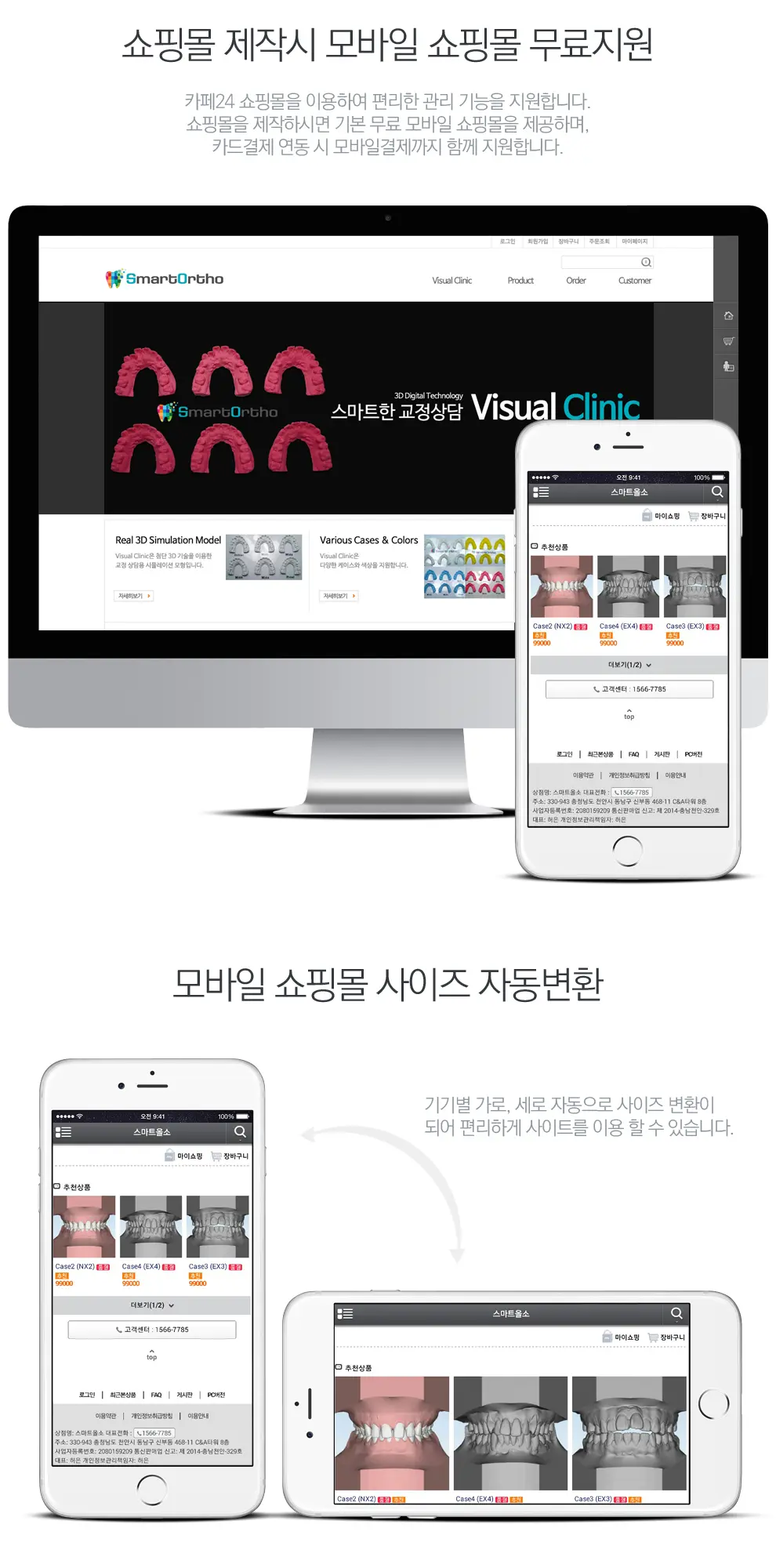 스마트올소 PC 화면