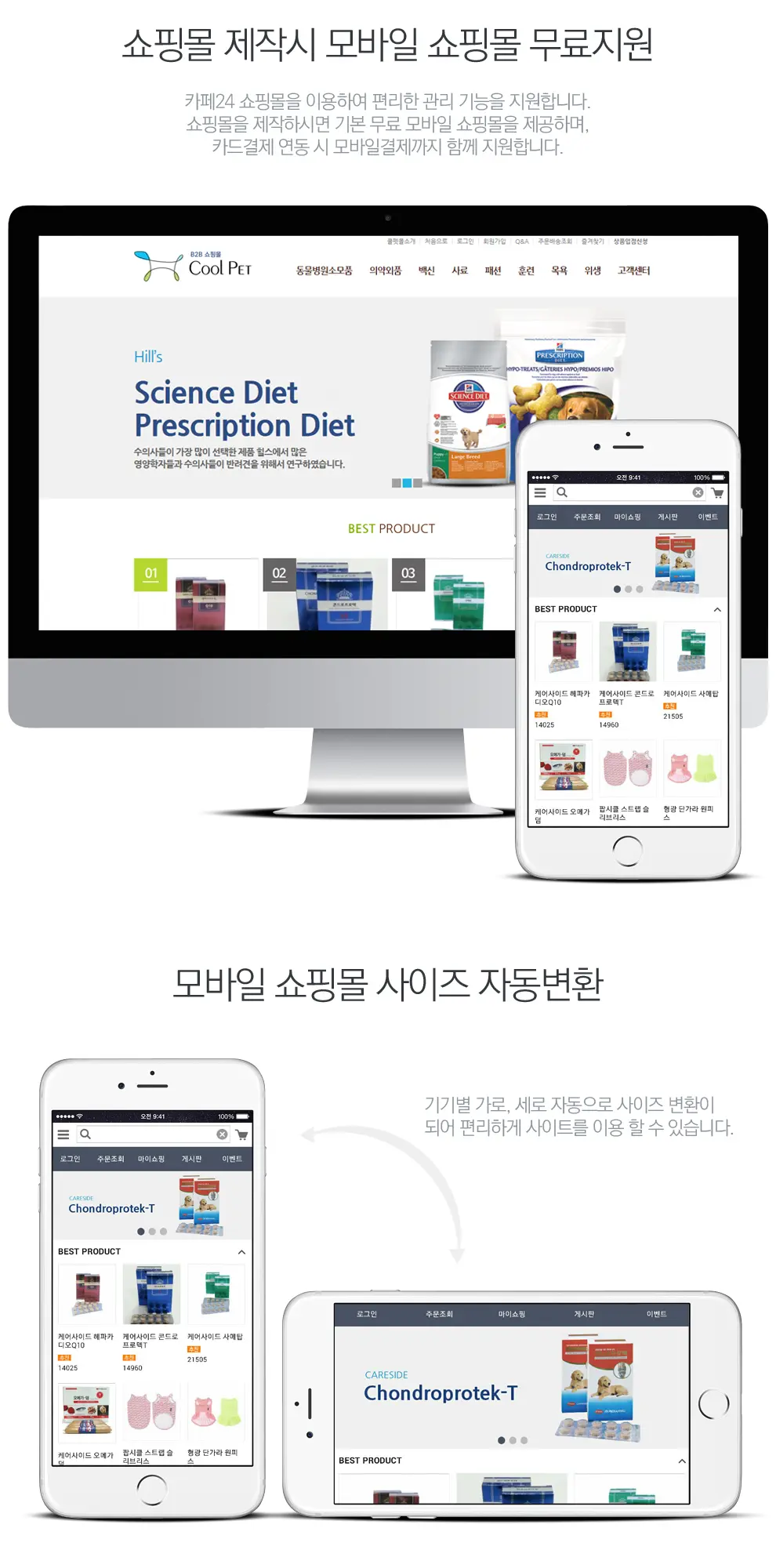 쿨펫쇼핑몰 PC 화면
