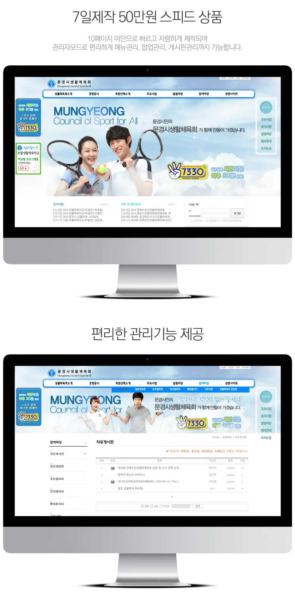 문경시생활체육회 PC 화면