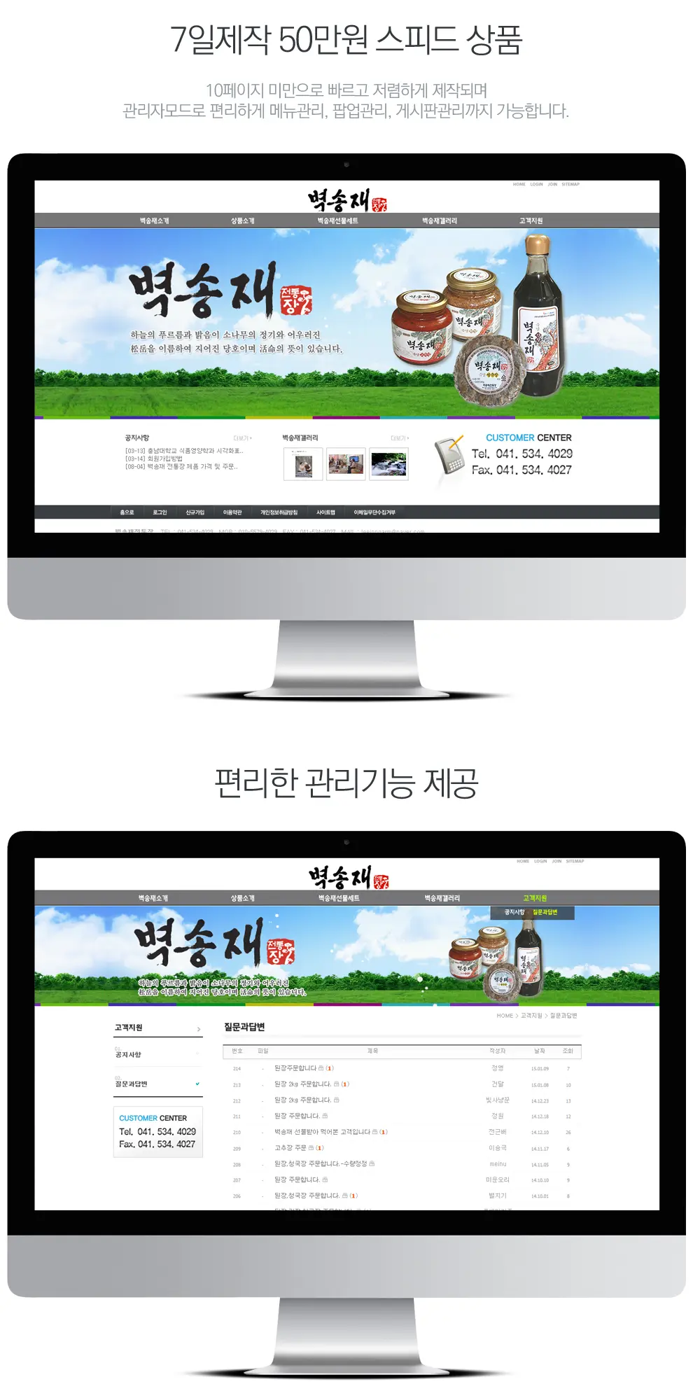 벽송재전통장 PC 화면