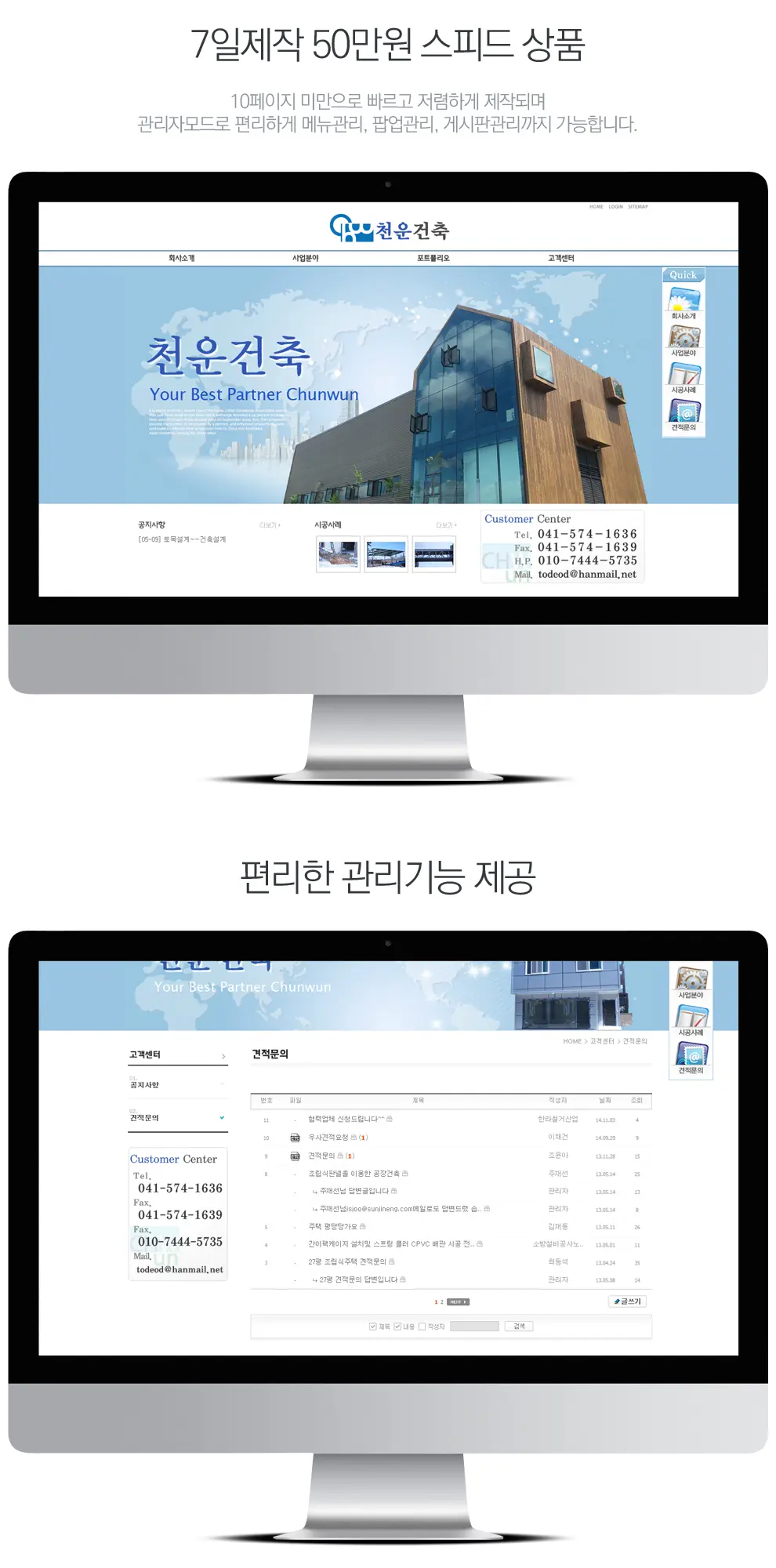 천운건축 PC 화면