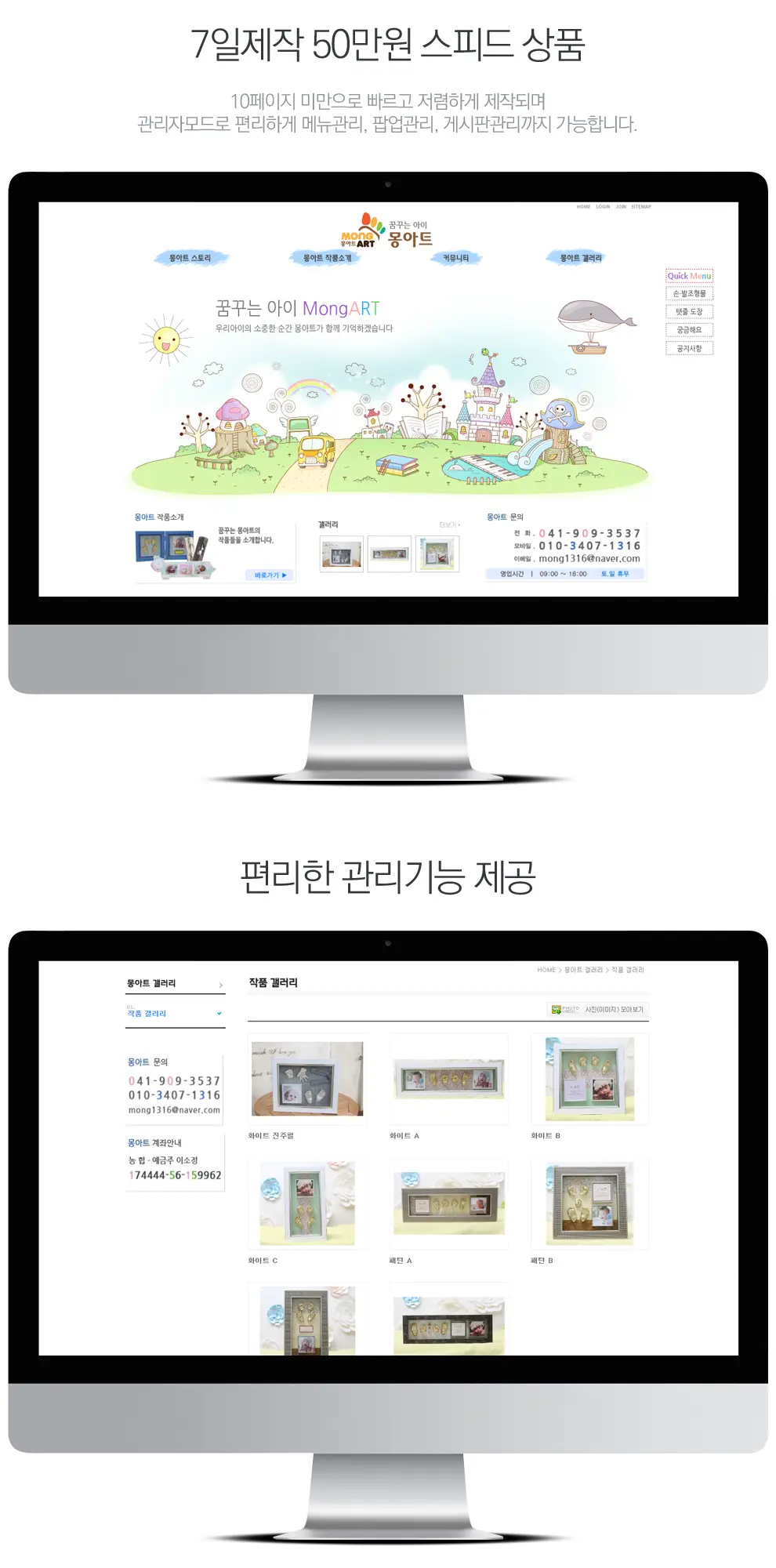 몽아트 PC 화면