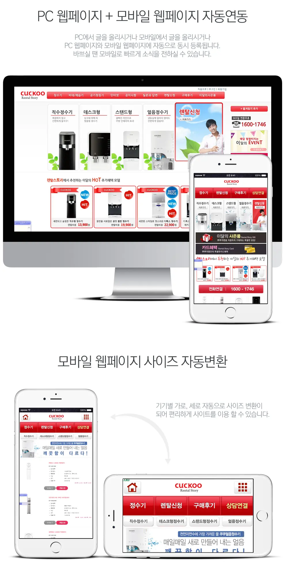 렌탈스토리 PC 화면