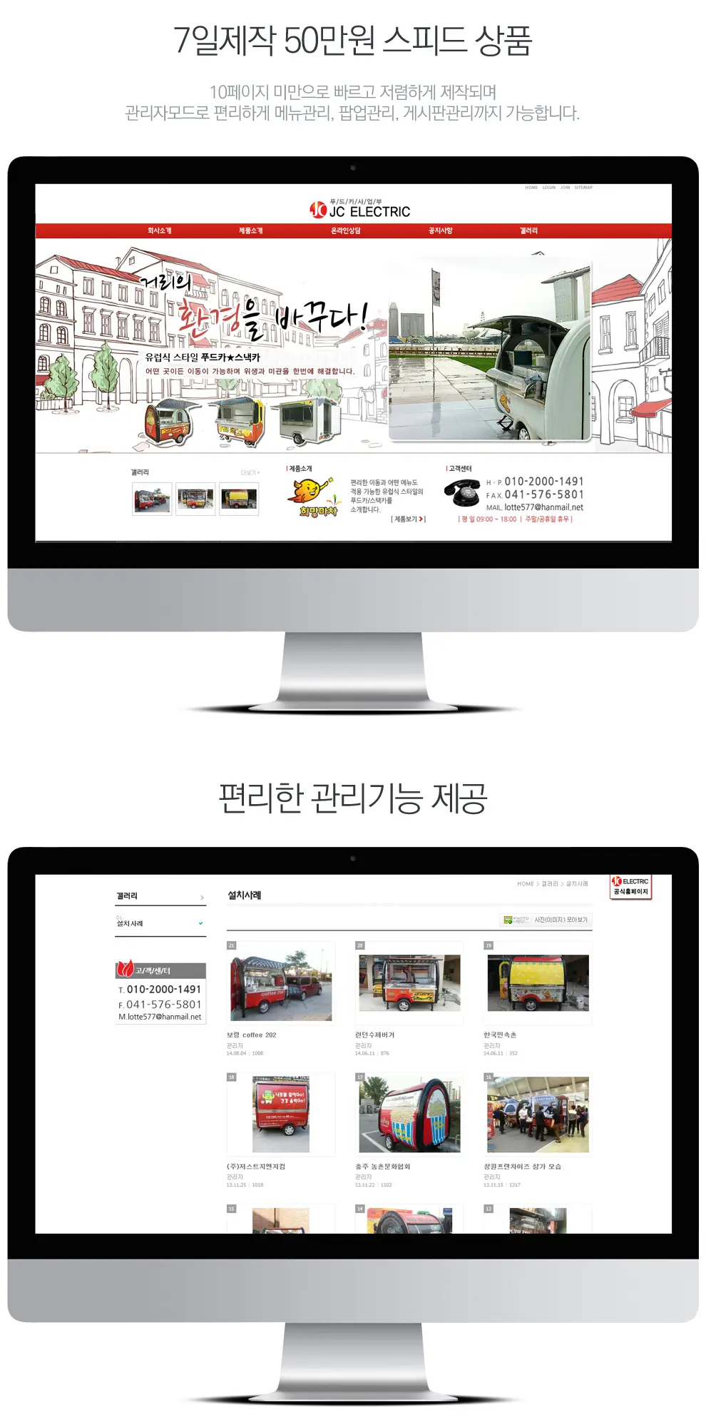 제이씨일렉트릭 PC 화면
