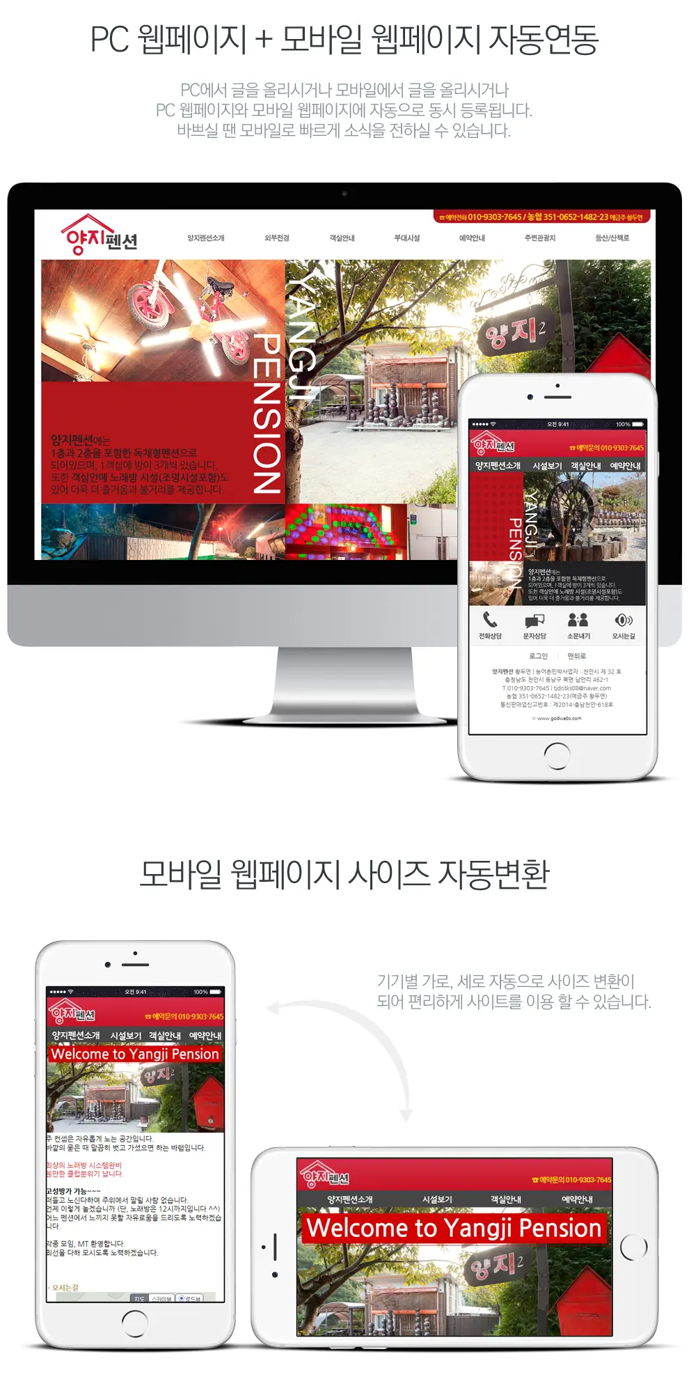 양지펜션 PC 화면