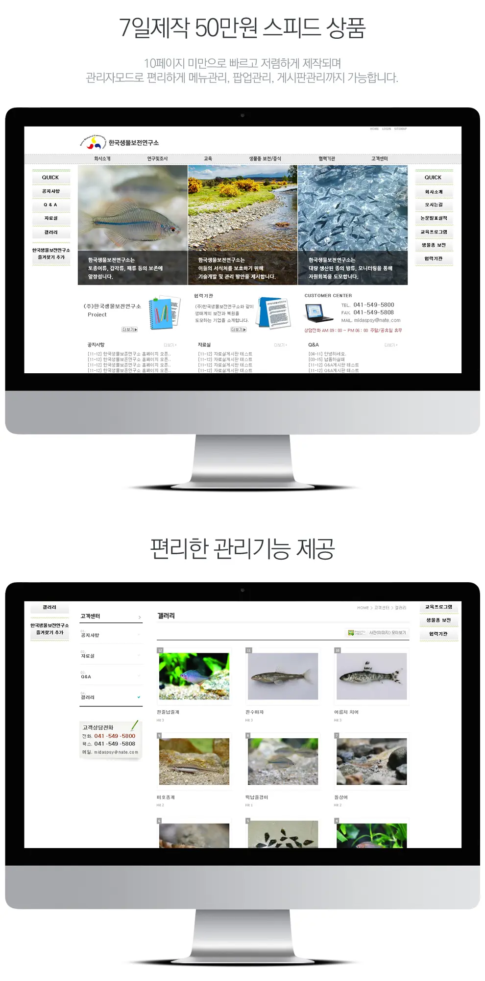 한국생물보전연구소 PC 화면