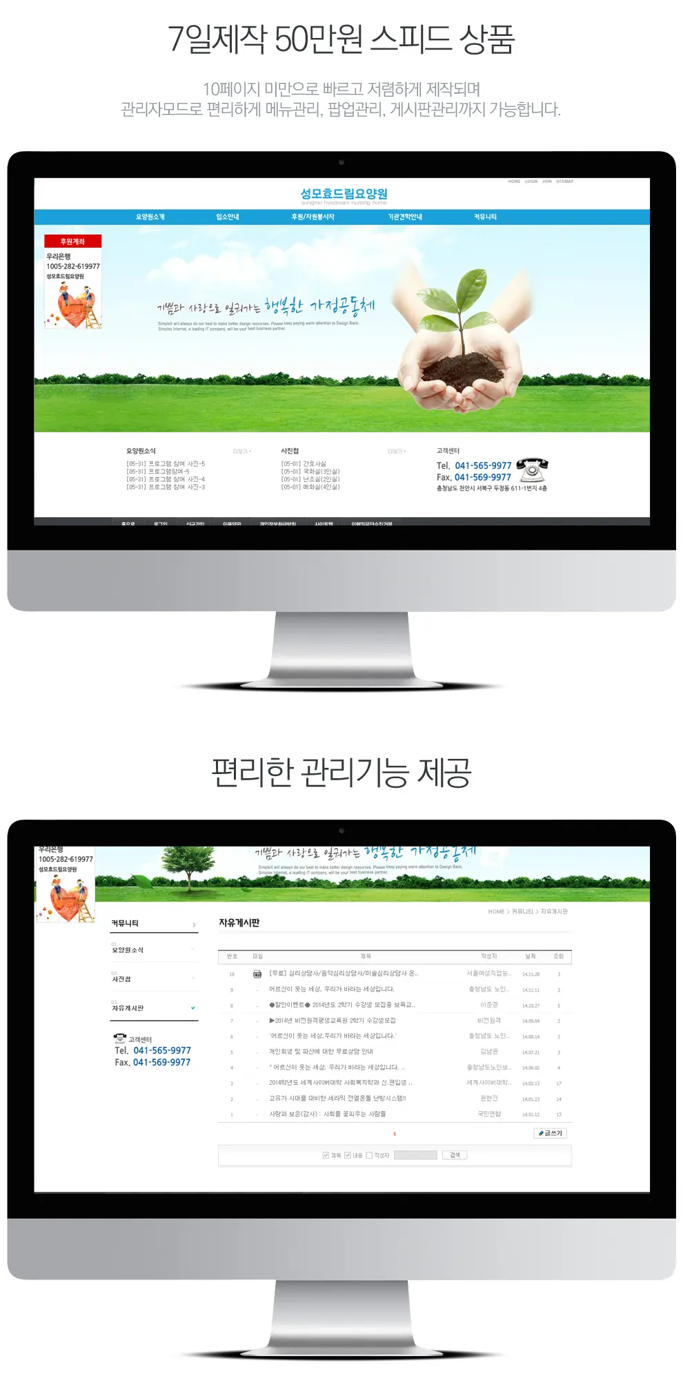 성모효드림요양원 PC 화면