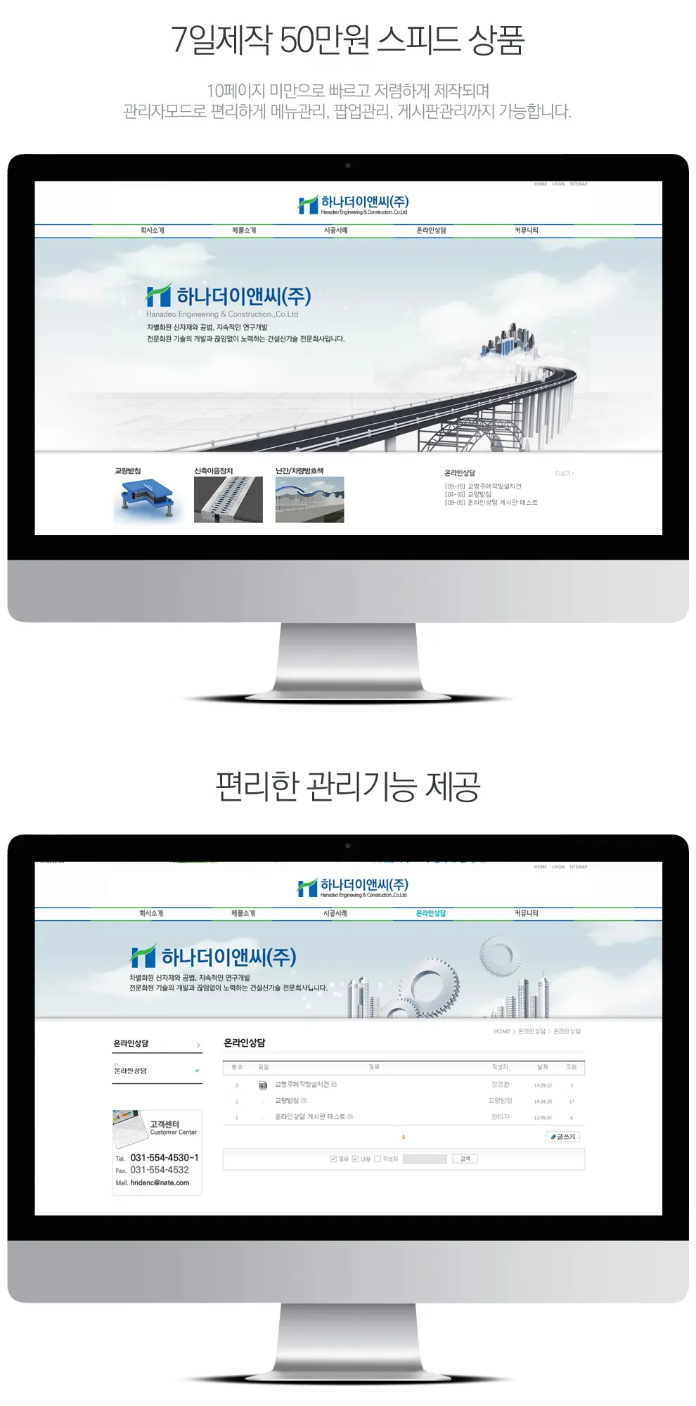 하나더이앤씨 PC 화면