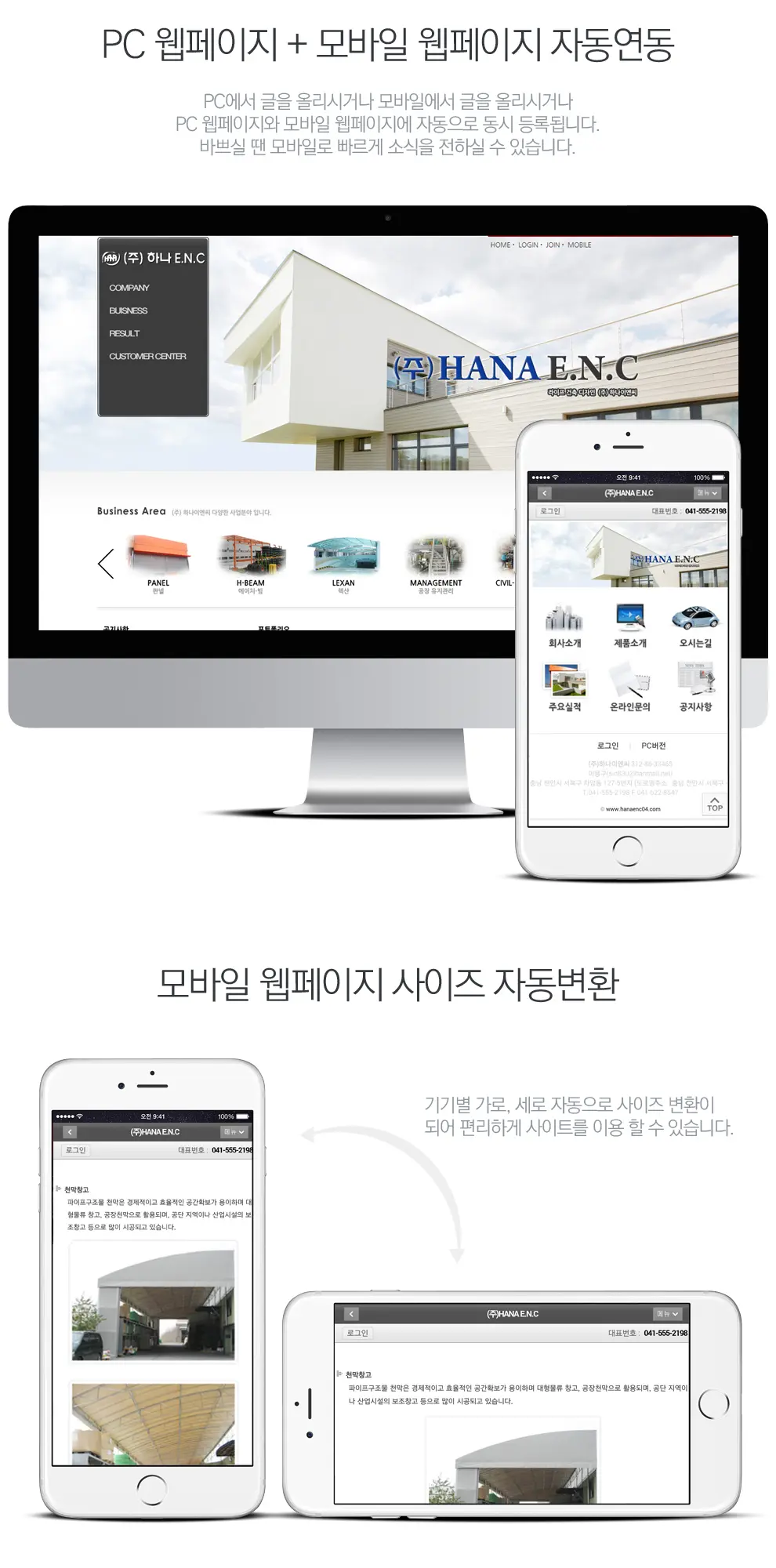 (주)하나이앤씨 PC 화면