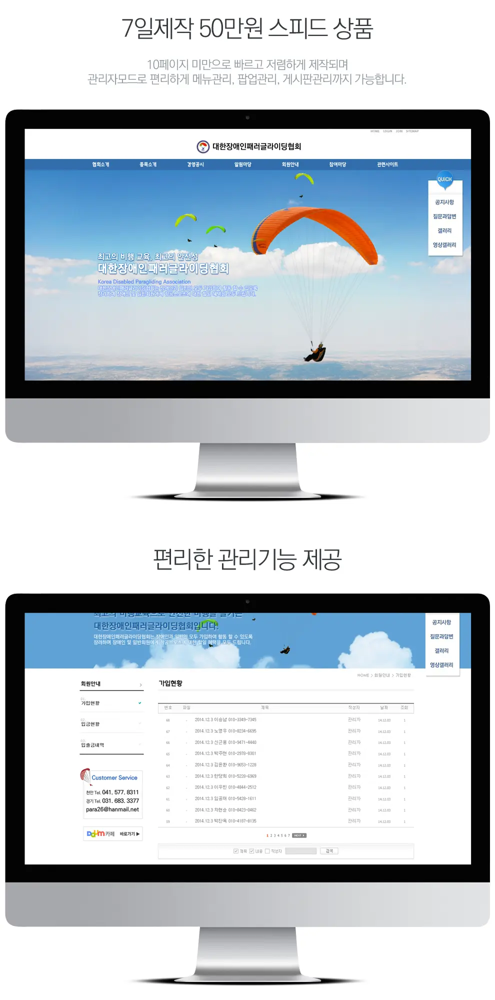 대한장애인패러글라이딩협회 PC 화면