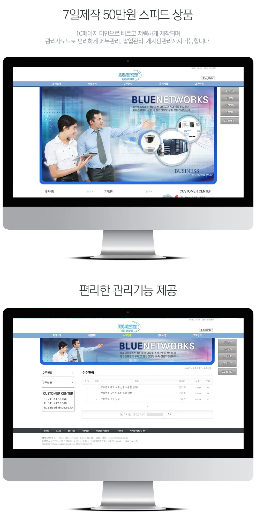 블루네트웍스 PC 화면