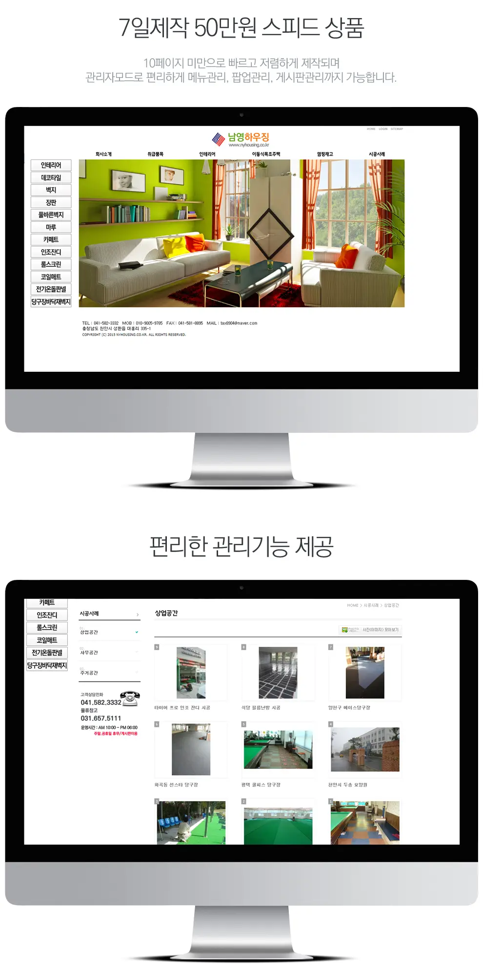 남영하우징 PC 화면