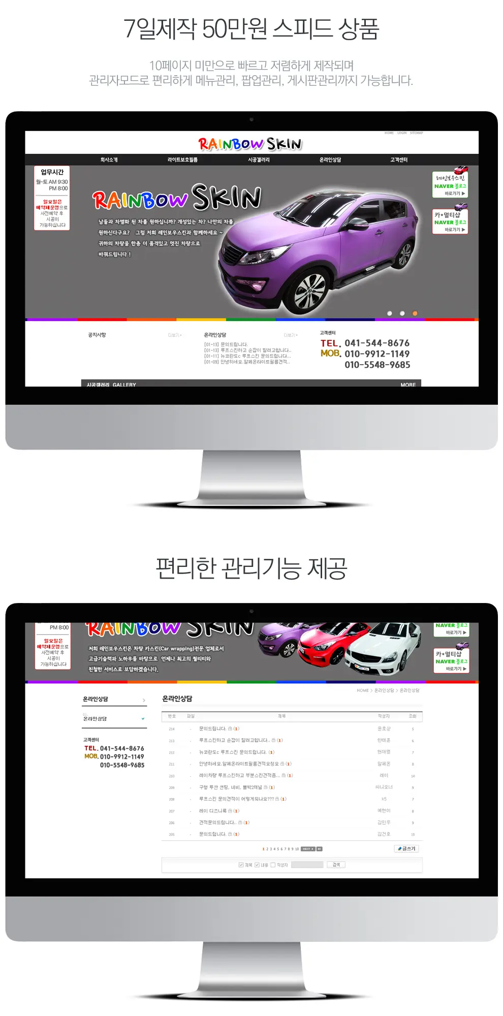 레인보우스킨 PC 화면