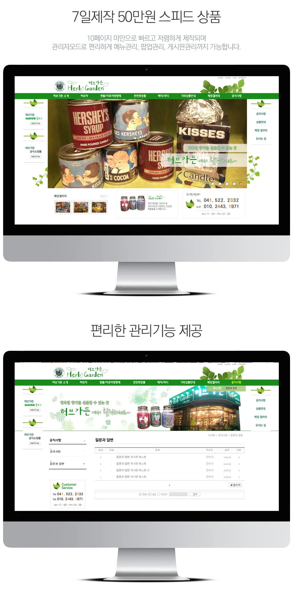 허브가든 PC 화면
