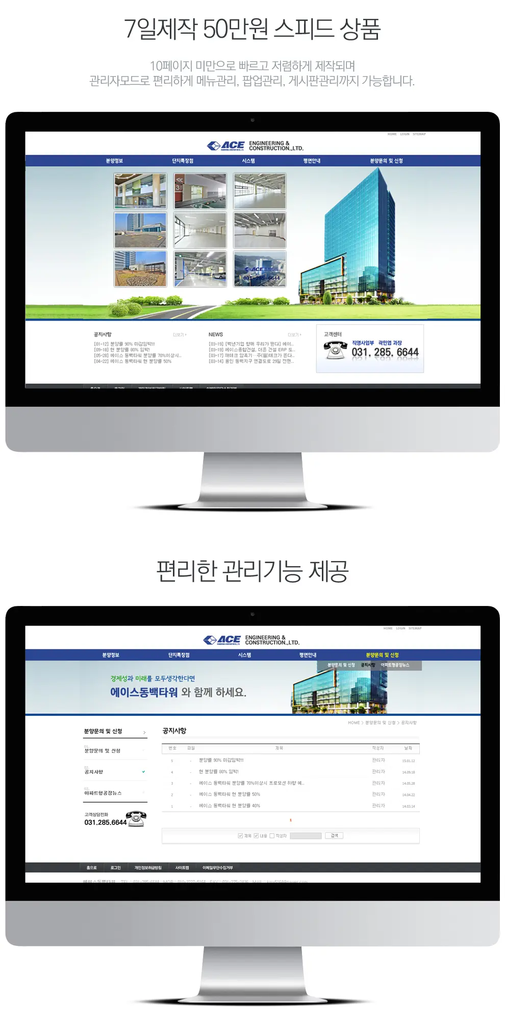 에이스동백타워 PC 화면