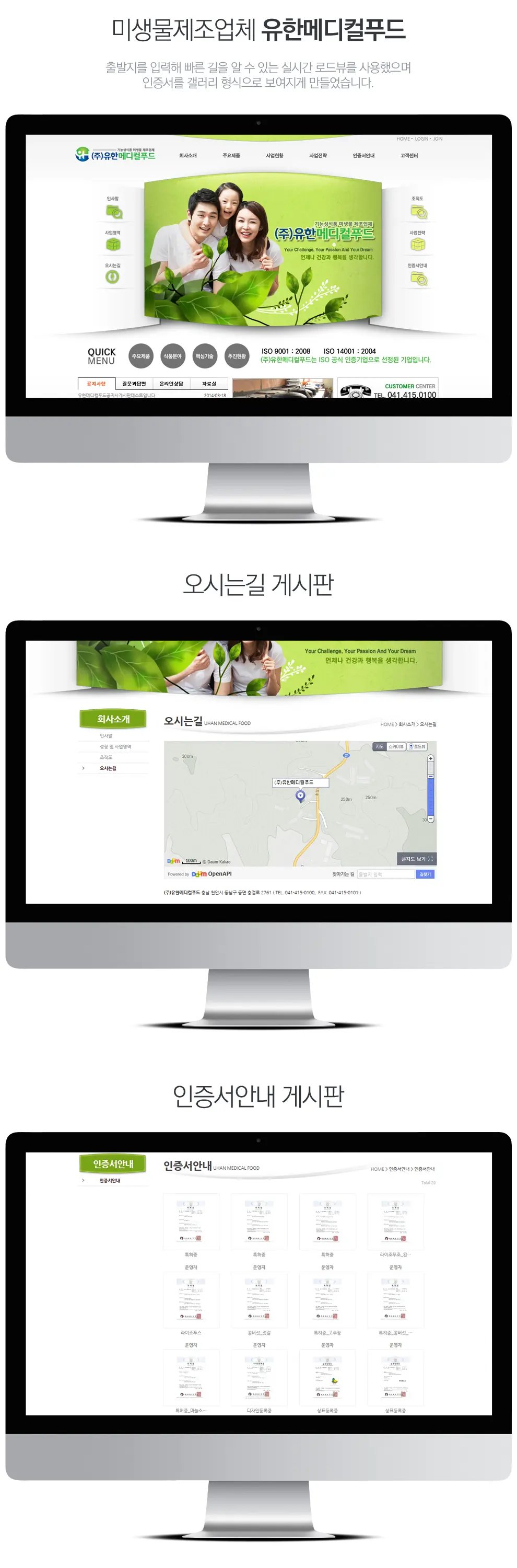 유한메디컬푸드 PC 화면