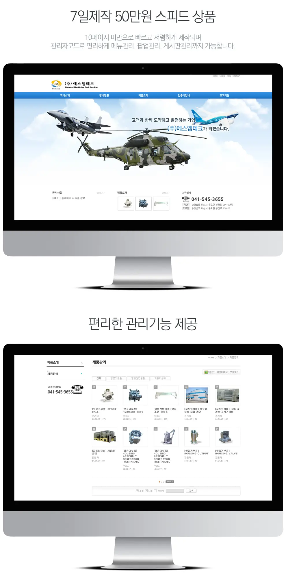 에스엠테크 PC 화면