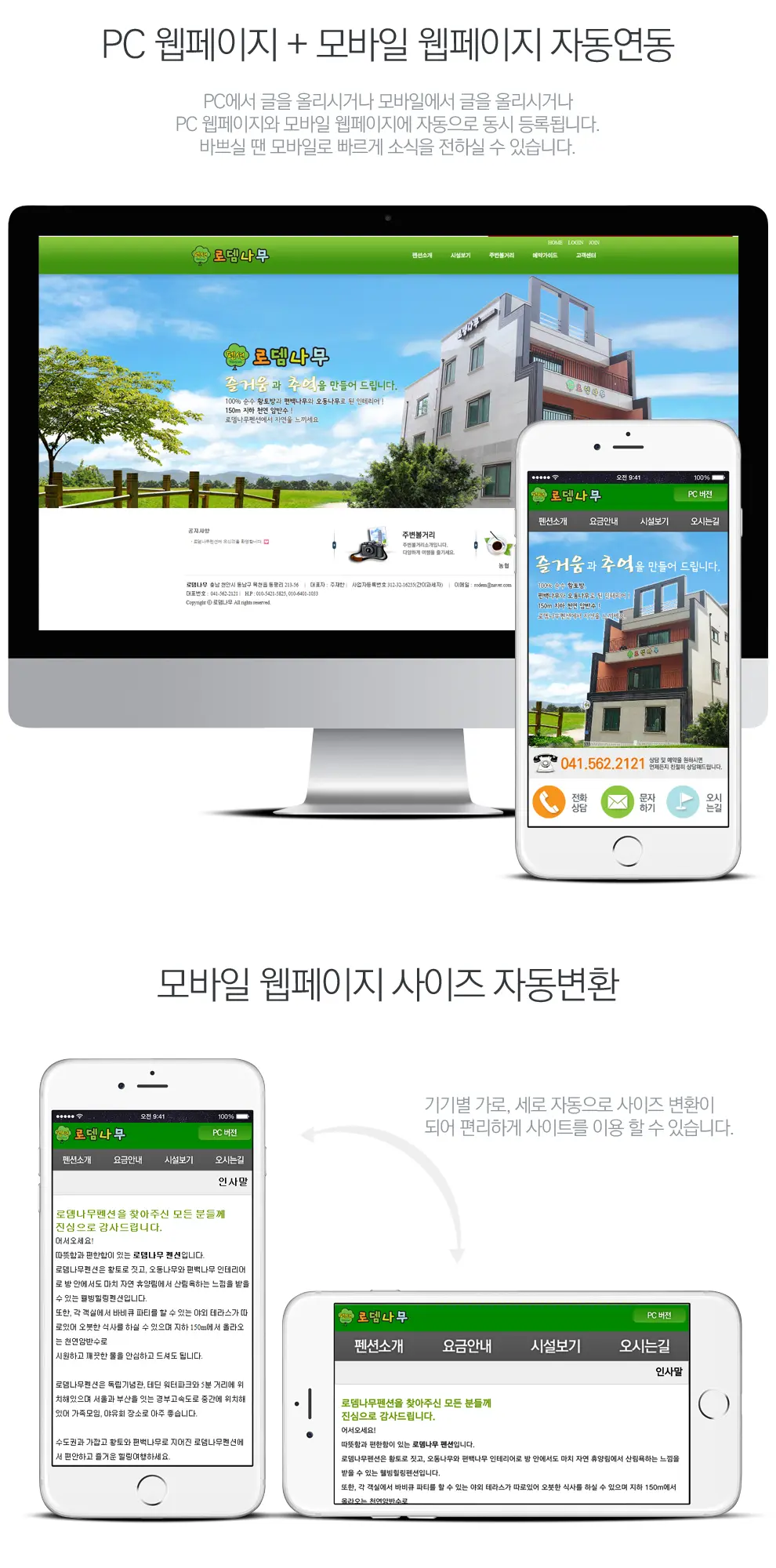 로뎀나무 PC 화면