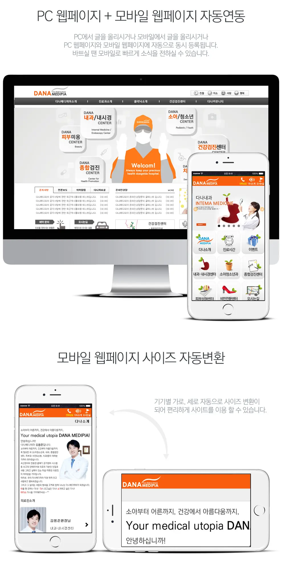 다나메디피아 PC 화면