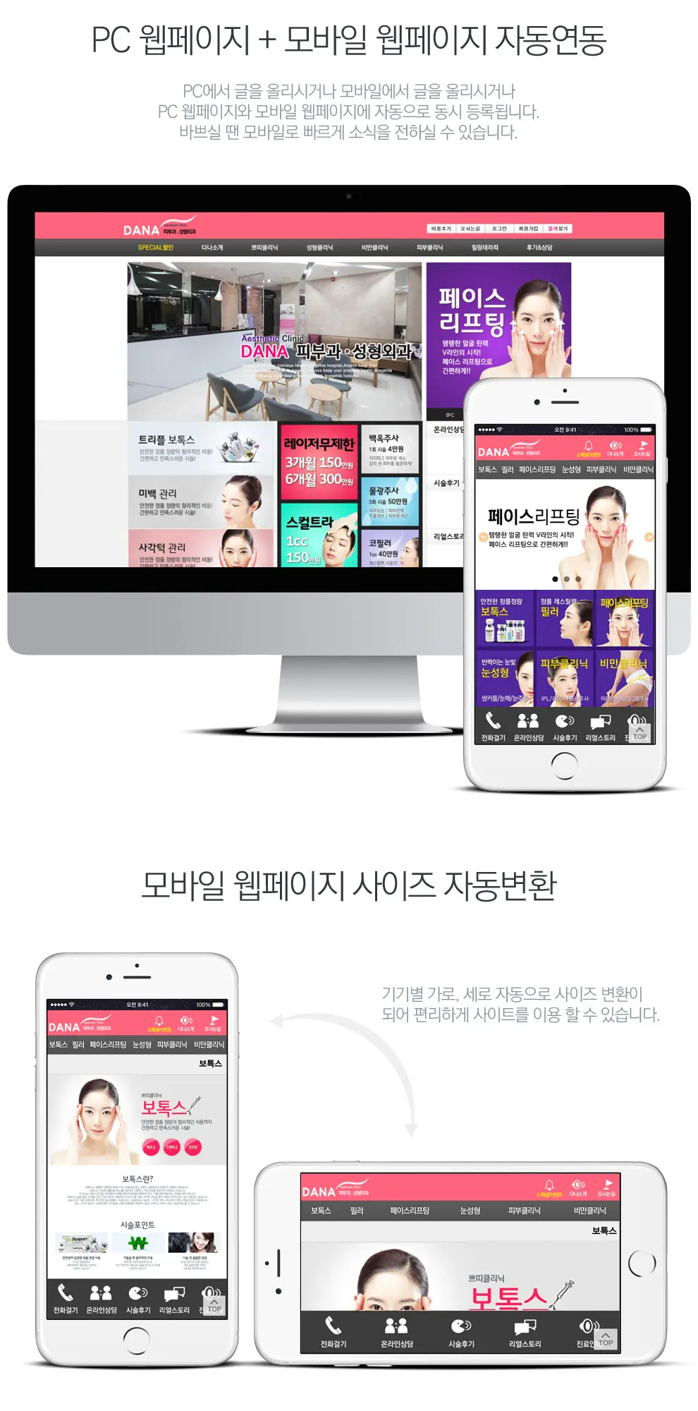 다나피부과 PC 화면