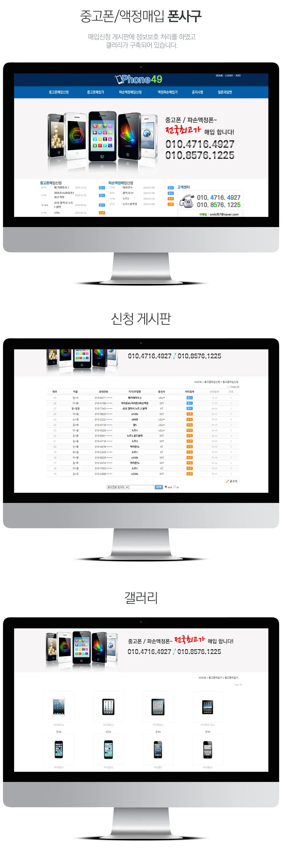 폰사구 PC 화면