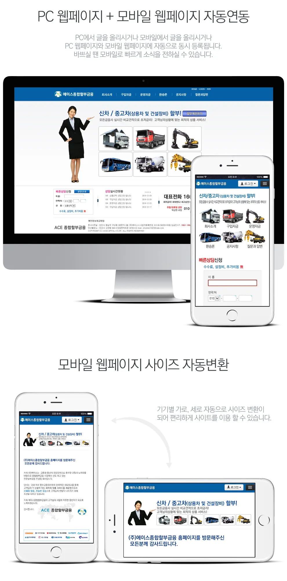 에이스종합할부금융 PC 화면