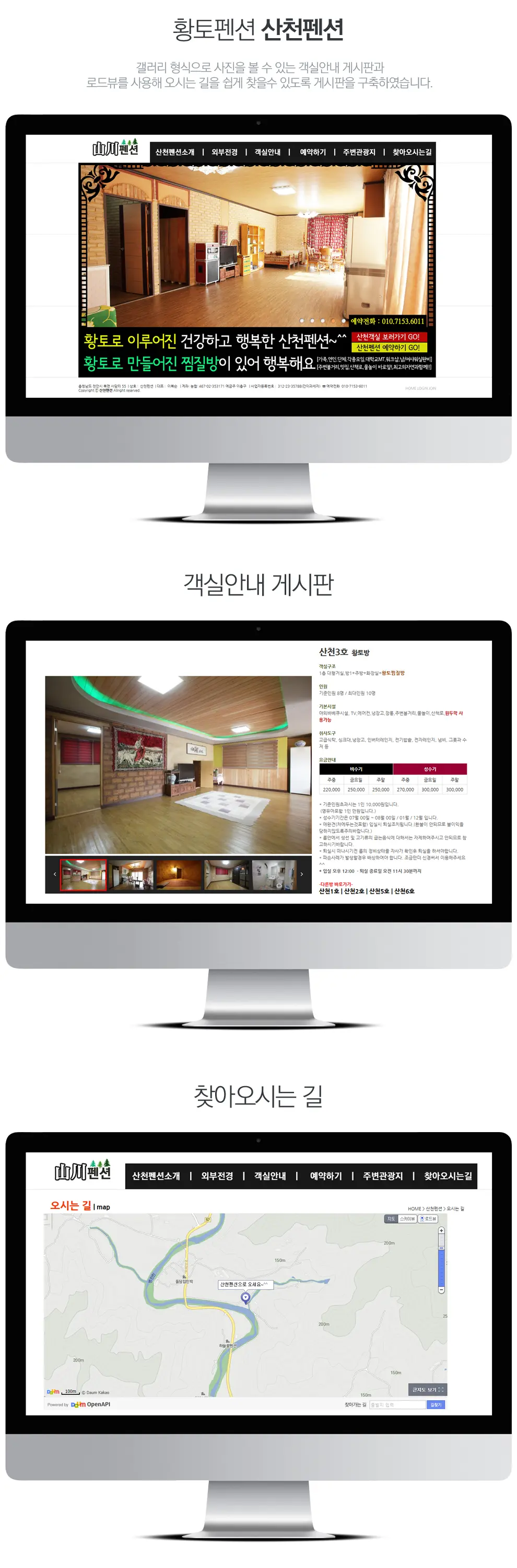 천안산천펜션 PC 화면