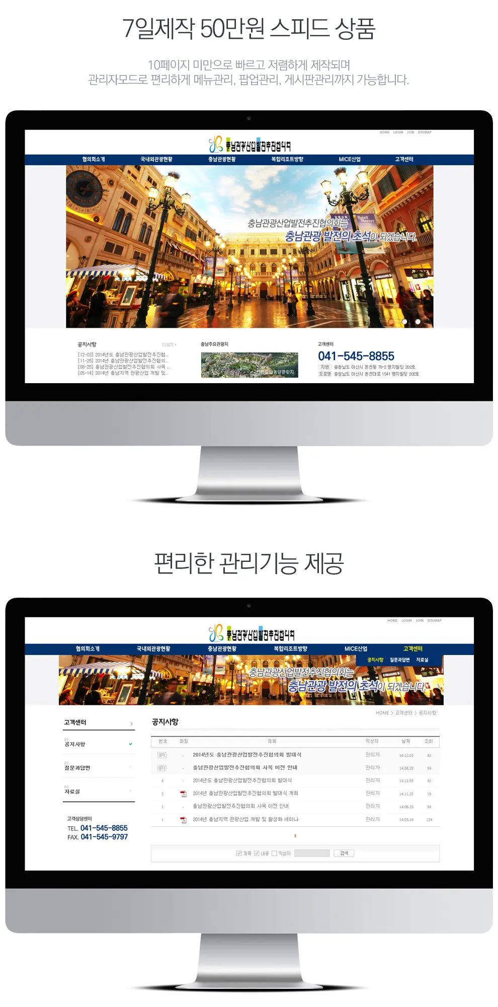 충남관광산업발전협의회 PC 화면