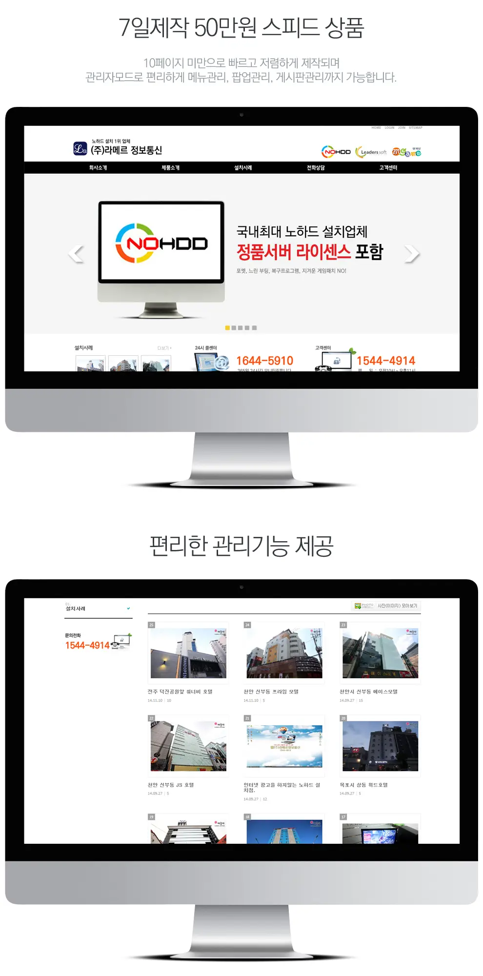 라메르정보통신 PC 화면