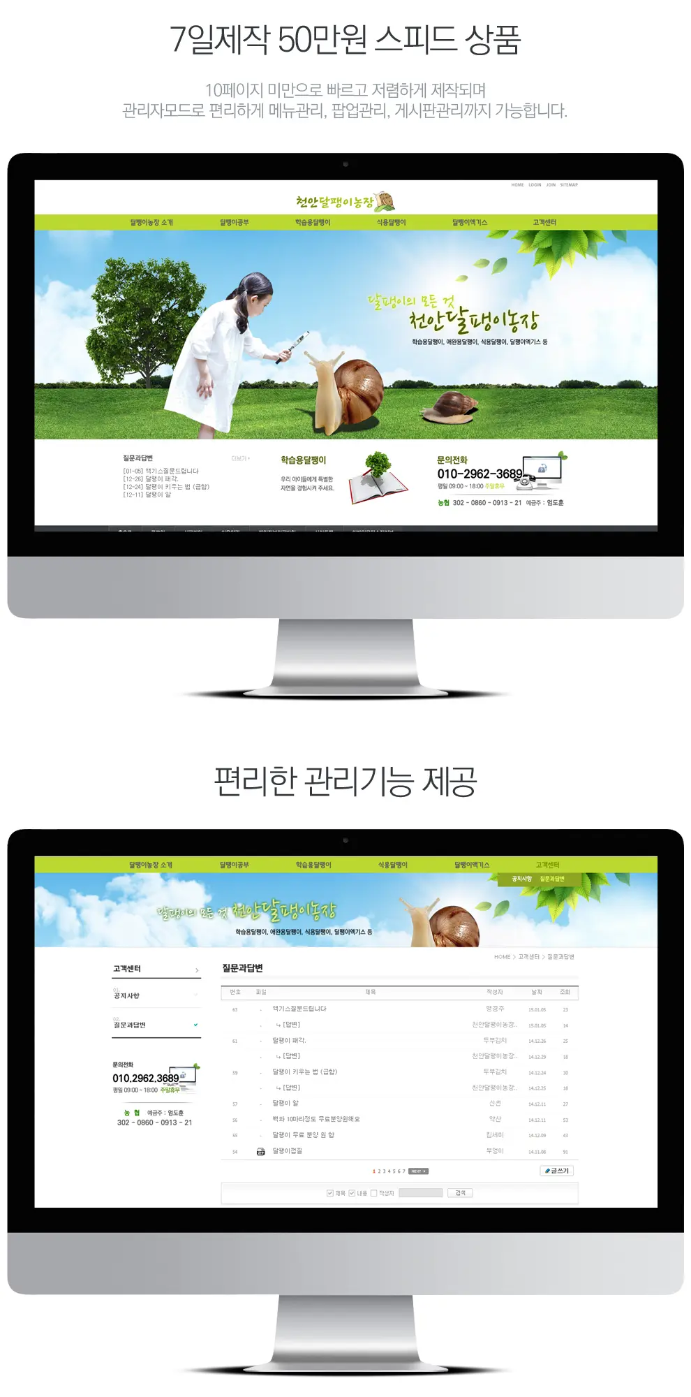 천안달팽이농장 PC 화면
