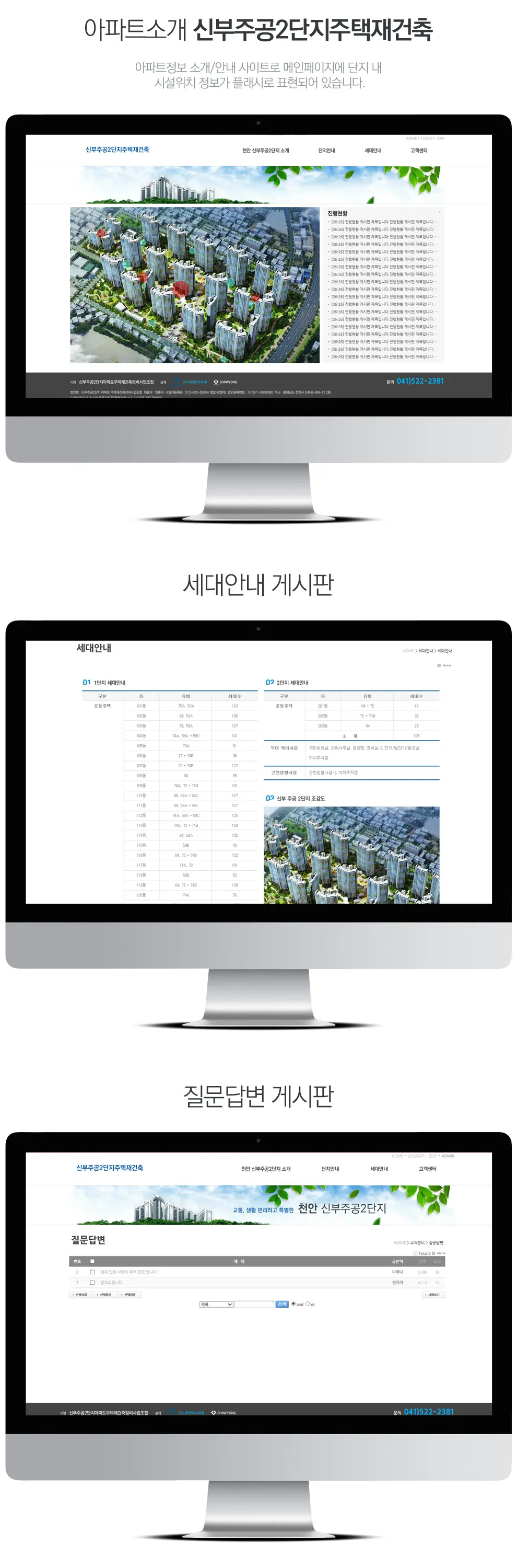 신부주공2단지 PC 화면