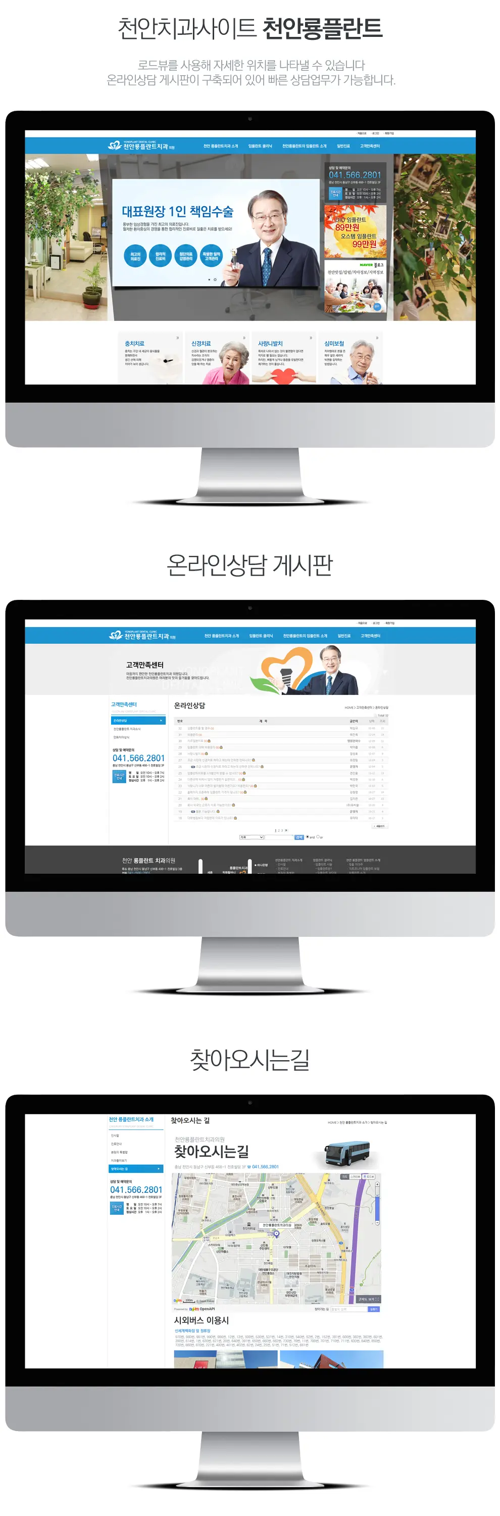 치과홈페이지제작_천안룡플란트치과 PC 화면