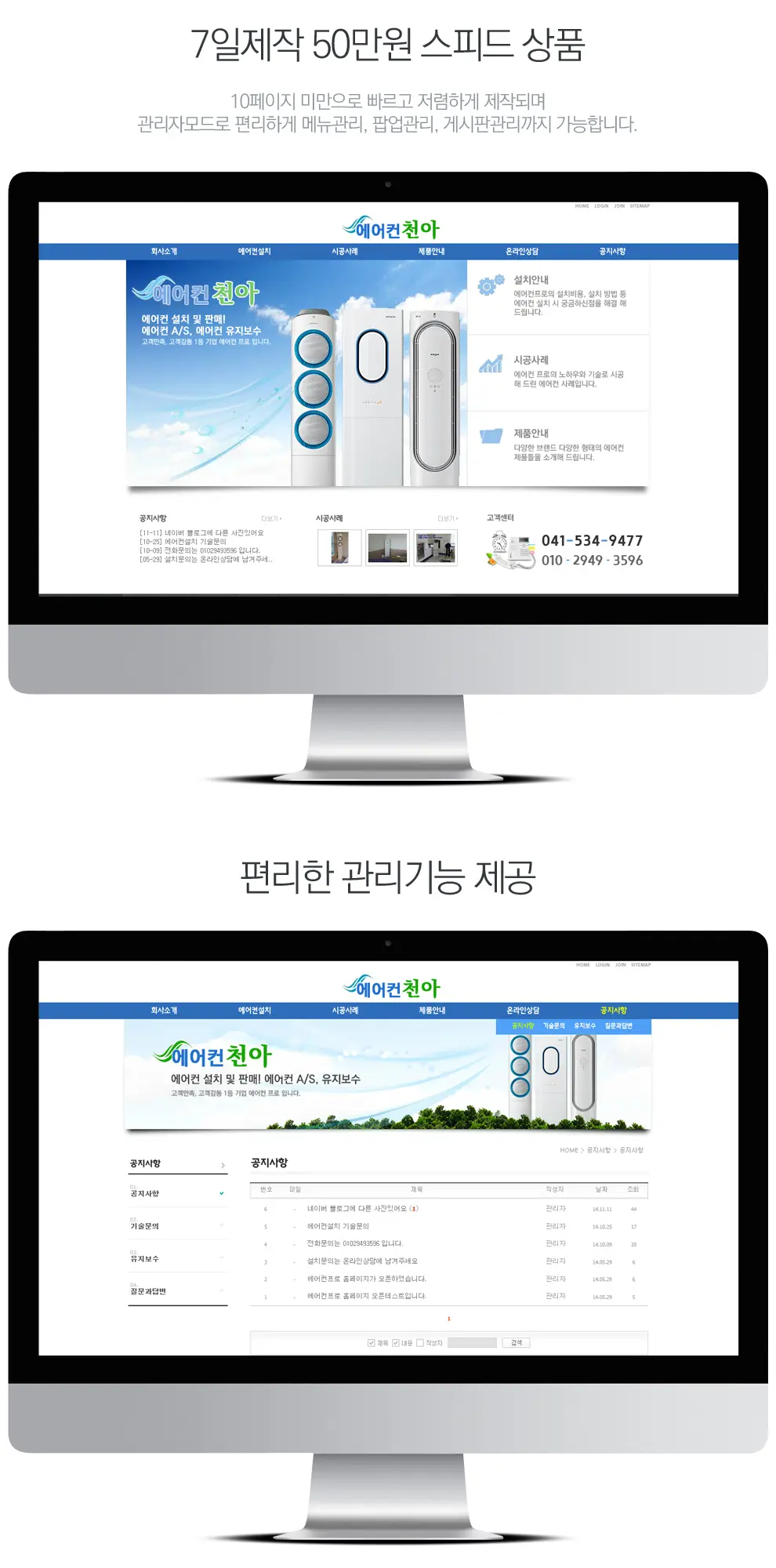 에어컨천아 PC 화면