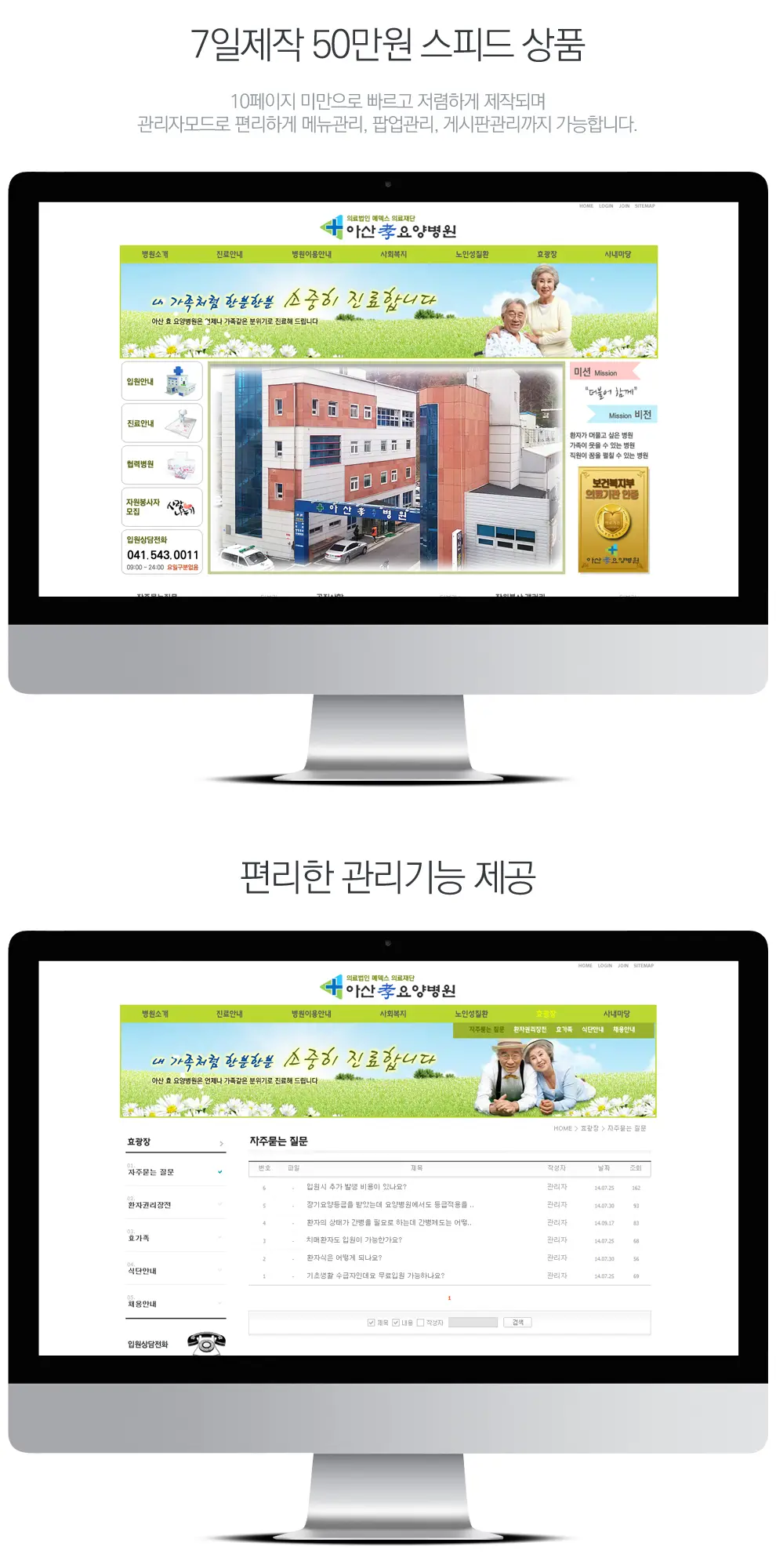 아산효요양병원 PC 화면